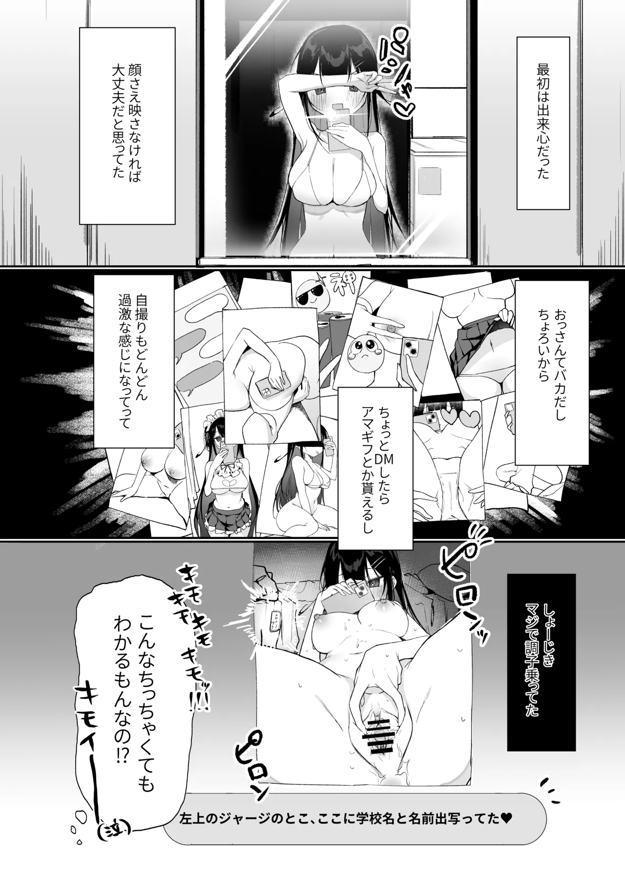 ナマイキ処女がエロ垢の中身をおじさんに特定されちゃう話 Page.4