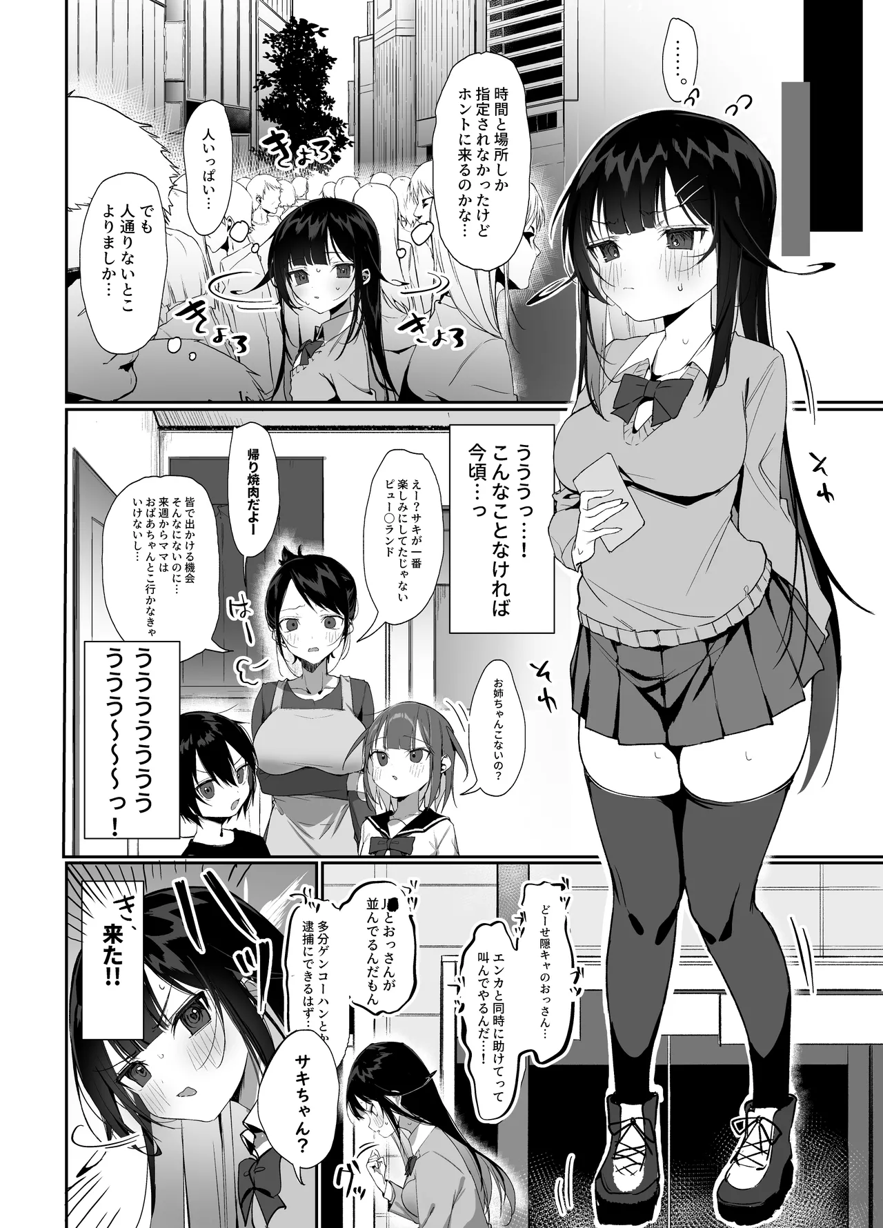 ナマイキ処女がエロ垢の中身をおじさんに特定されちゃう話 Page.6