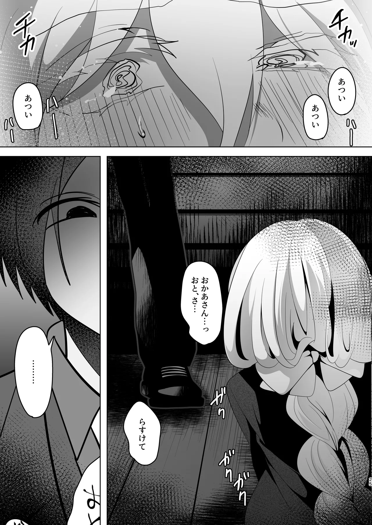 君が苦しみ、果てるまで。 Page.25