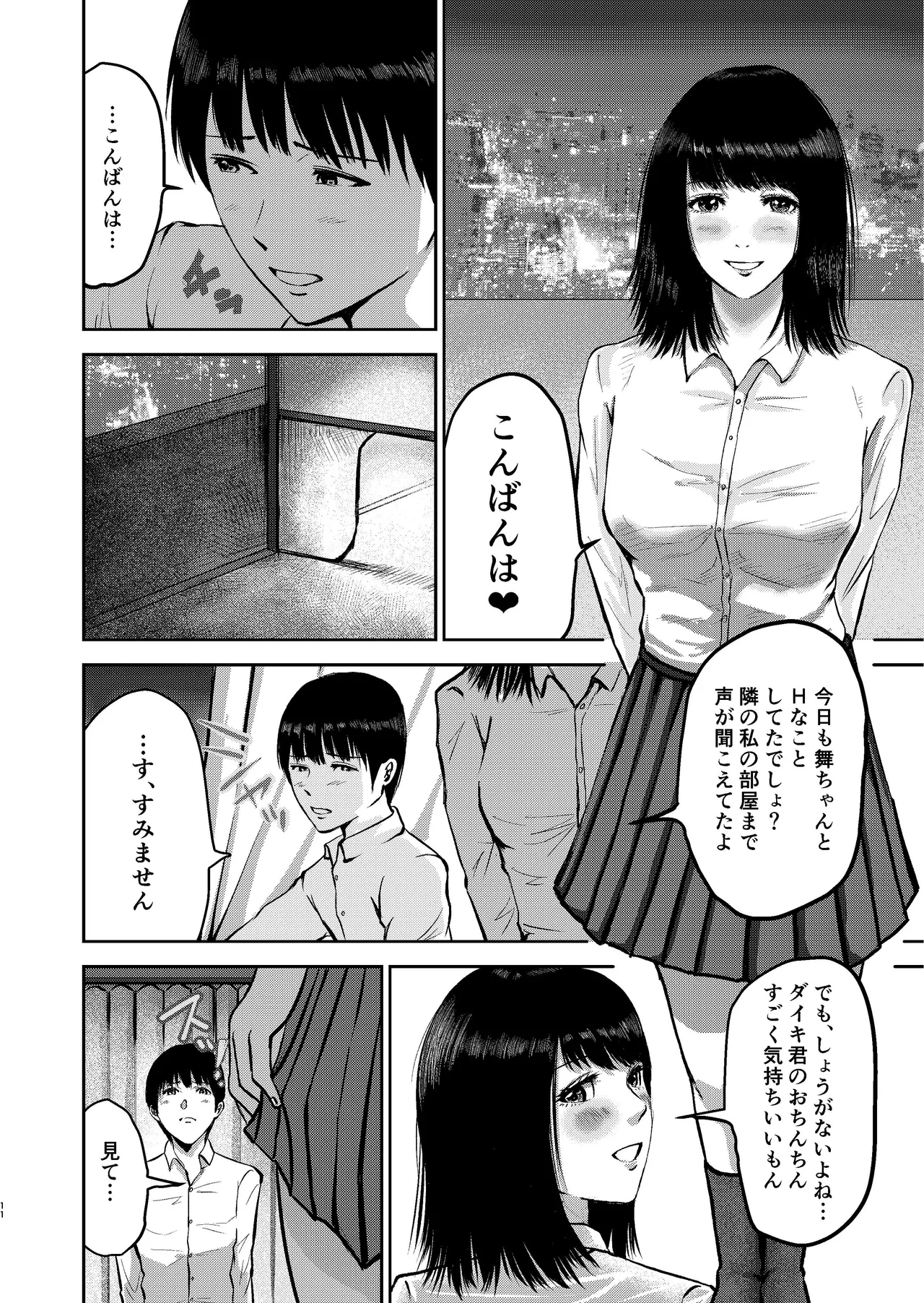 いけないこと〜隣の部屋の先輩は最高に気持ちいいまんこで僕を寝取ろうとしてくる〜 Page.11