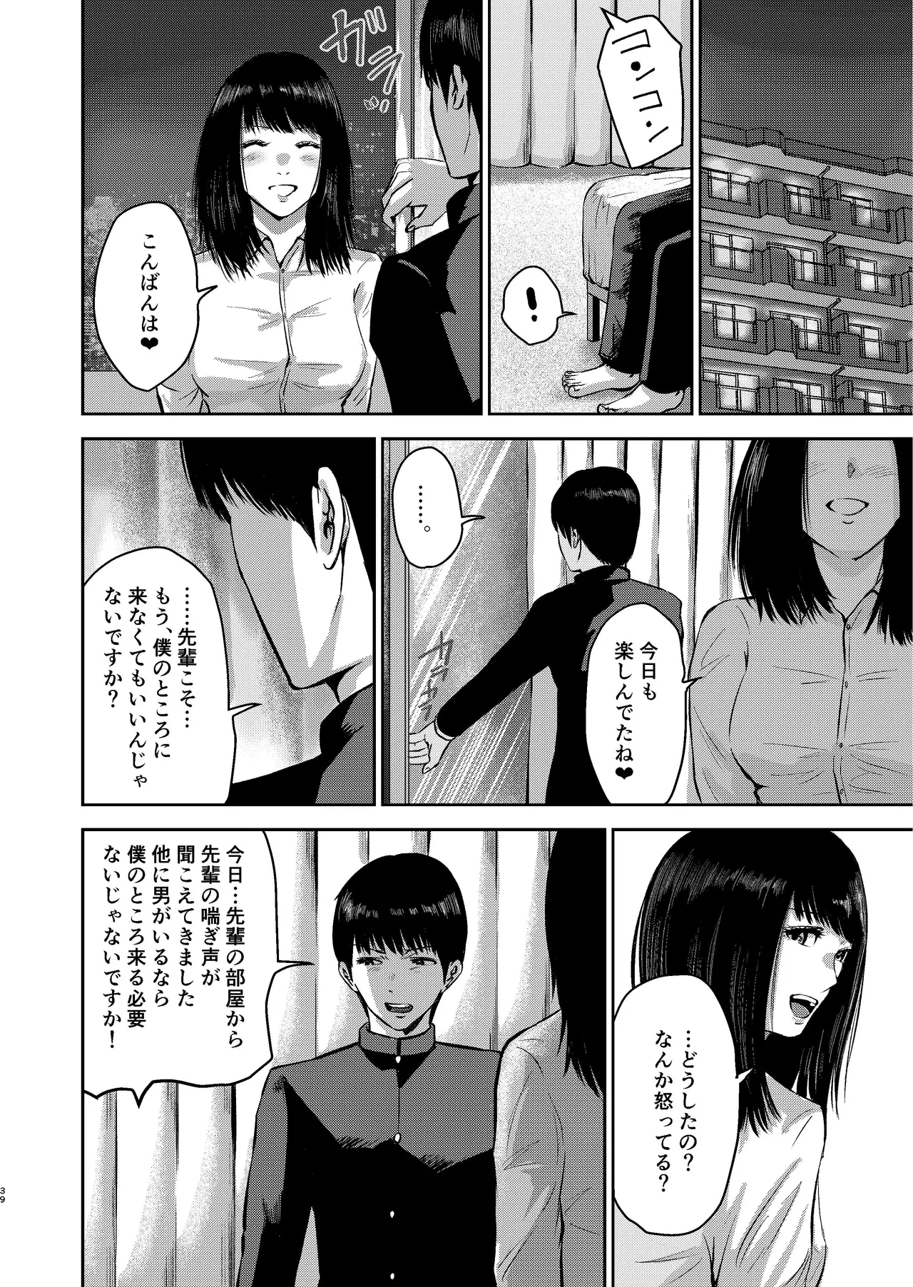 いけないこと〜隣の部屋の先輩は最高に気持ちいいまんこで僕を寝取ろうとしてくる〜 Page.39