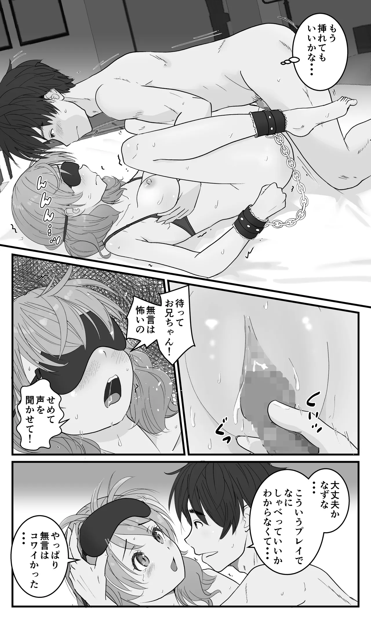 兄妹だから浮気じゃないモン! Page.28