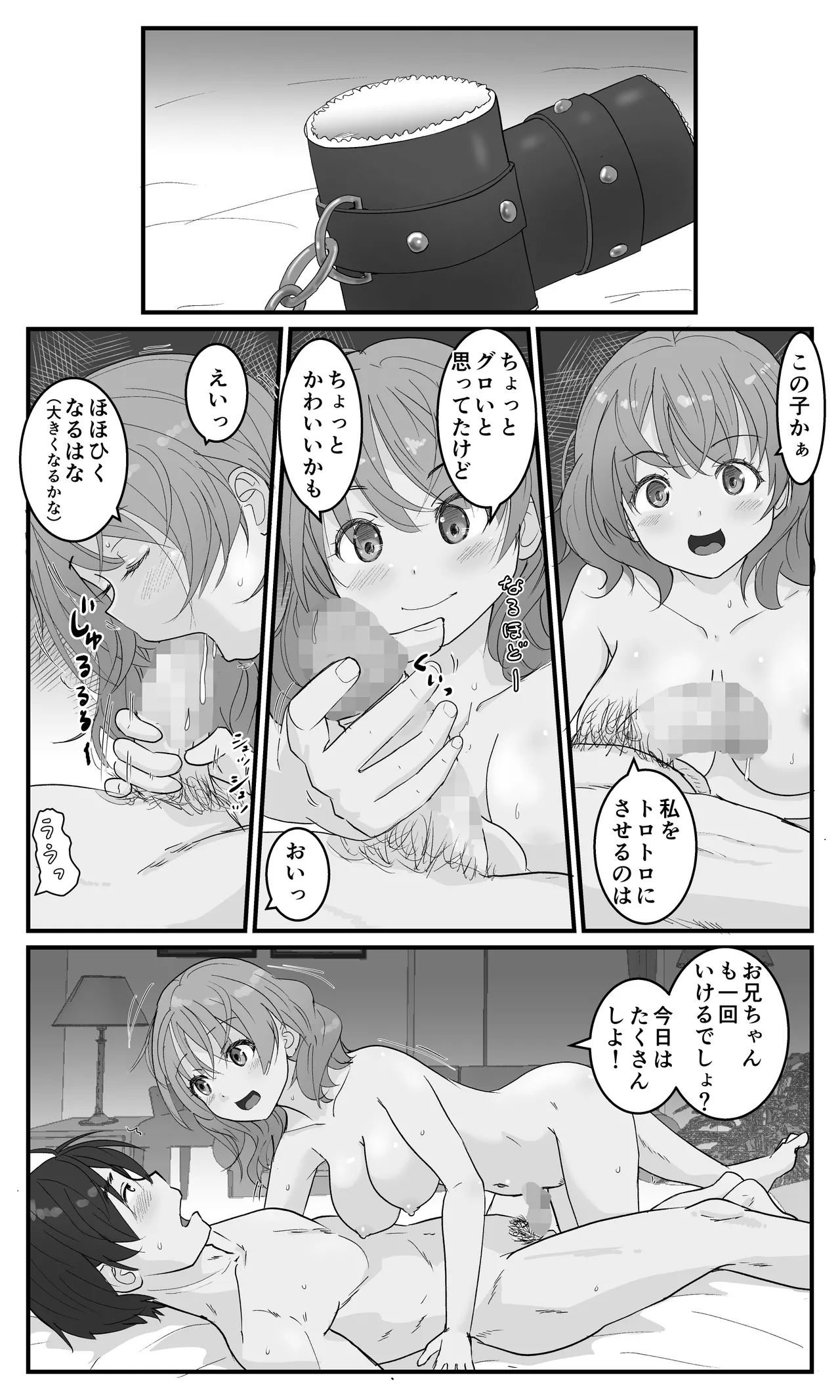 兄妹だから浮気じゃないモン! Page.33