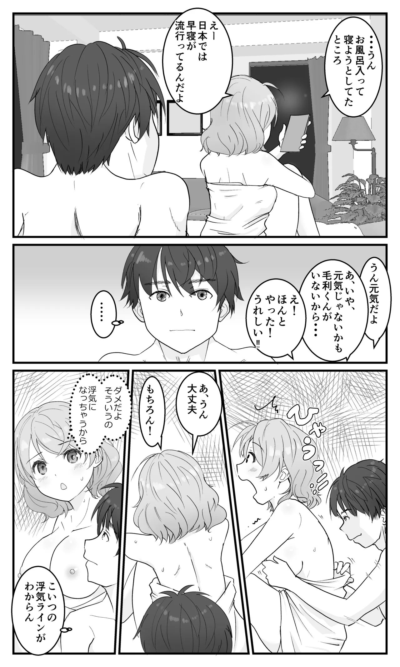 兄妹だから浮気じゃないモン! Page.38