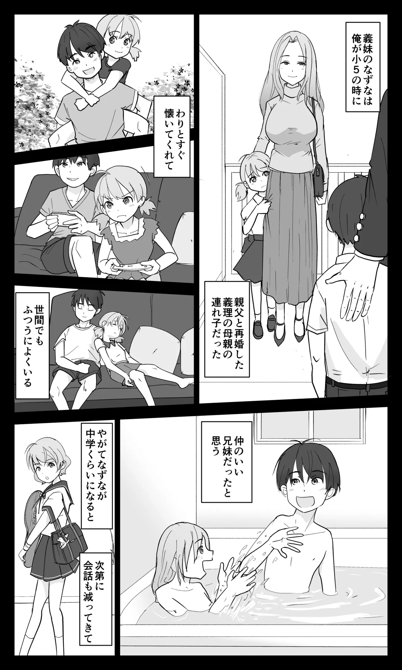 兄妹だから浮気じゃないモン! Page.4