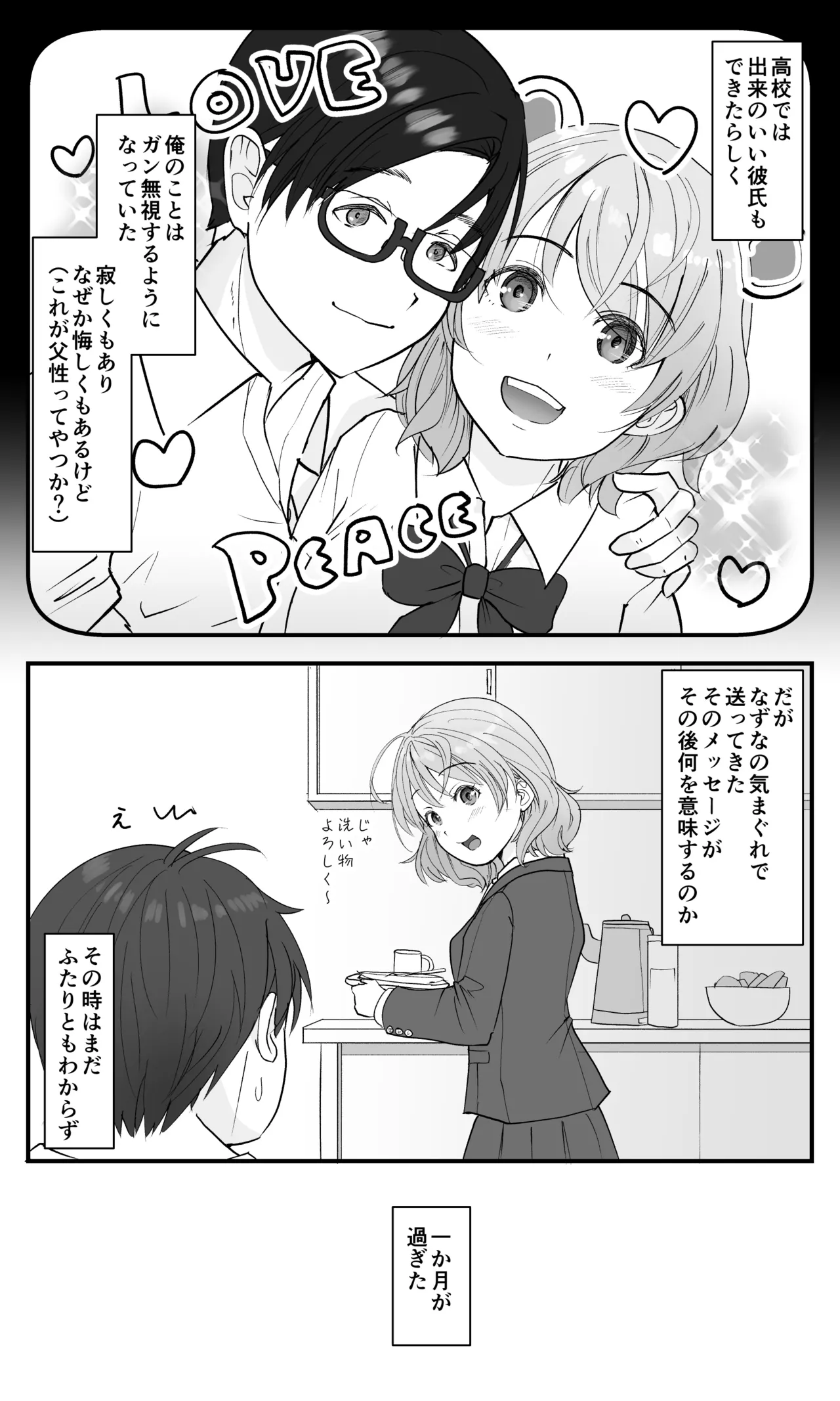 兄妹だから浮気じゃないモン! Page.5