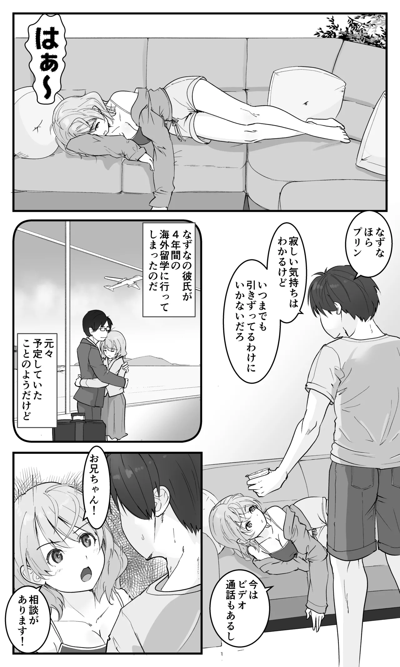 兄妹だから浮気じゃないモン! Page.6