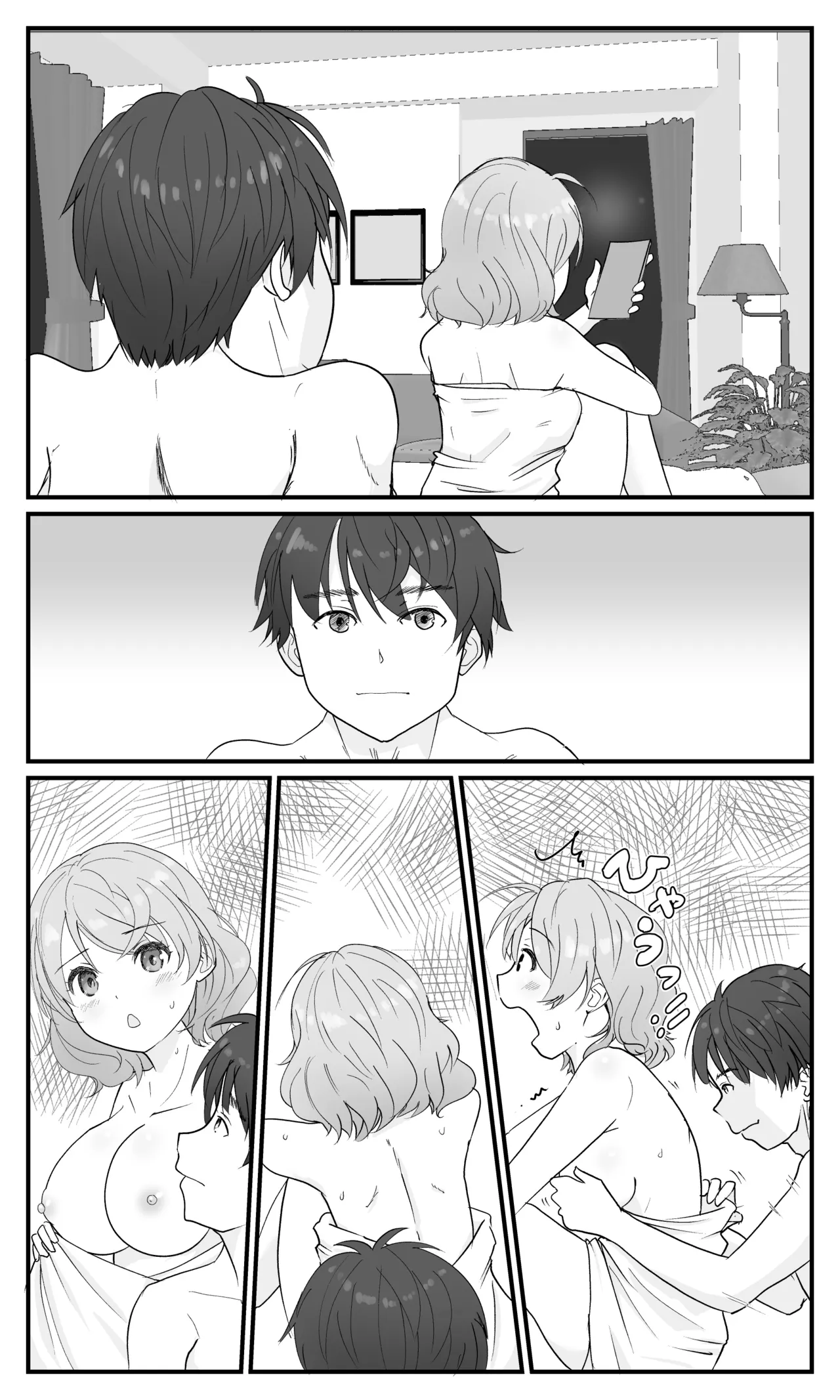 兄妹だから浮気じゃないモン! Page.78