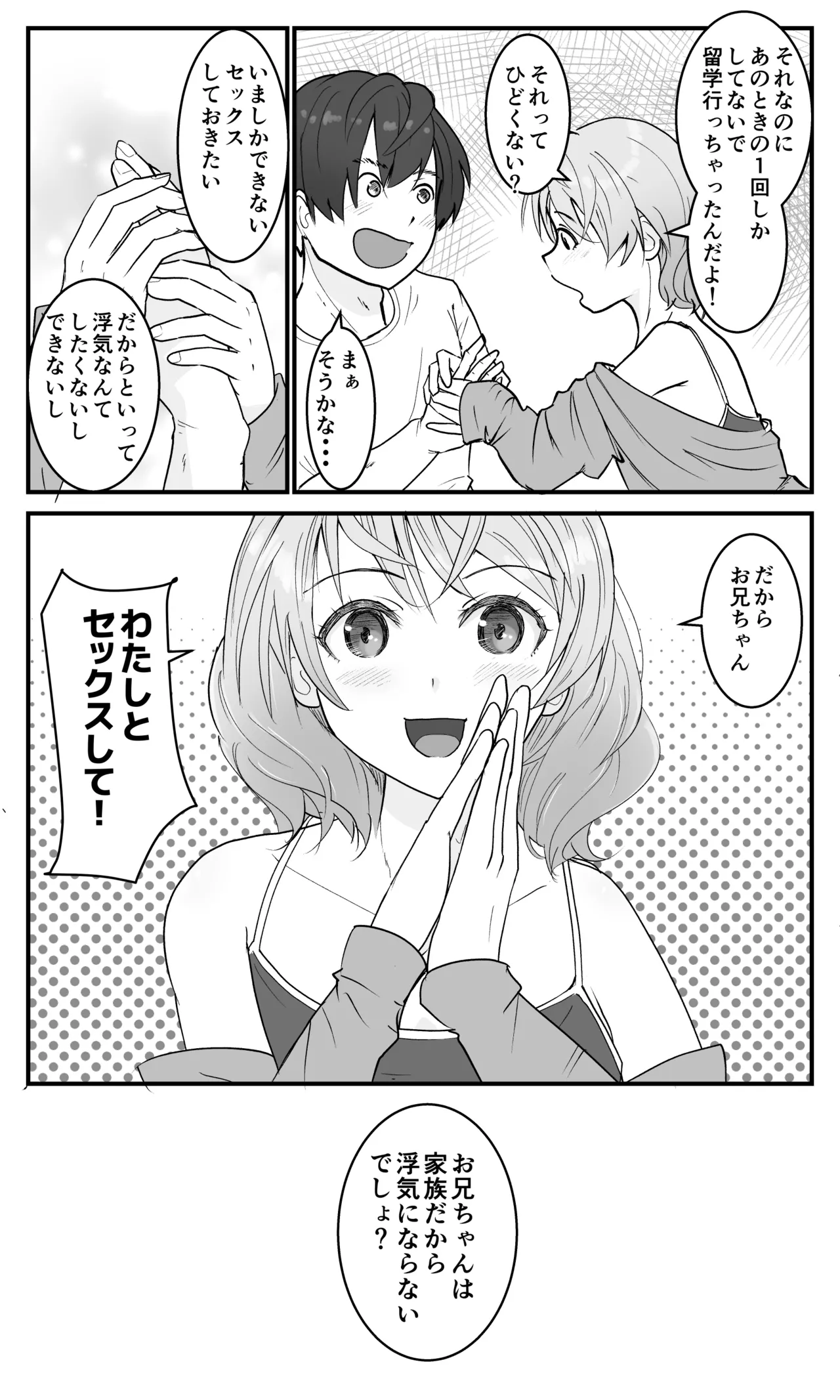 兄妹だから浮気じゃないモン! Page.8