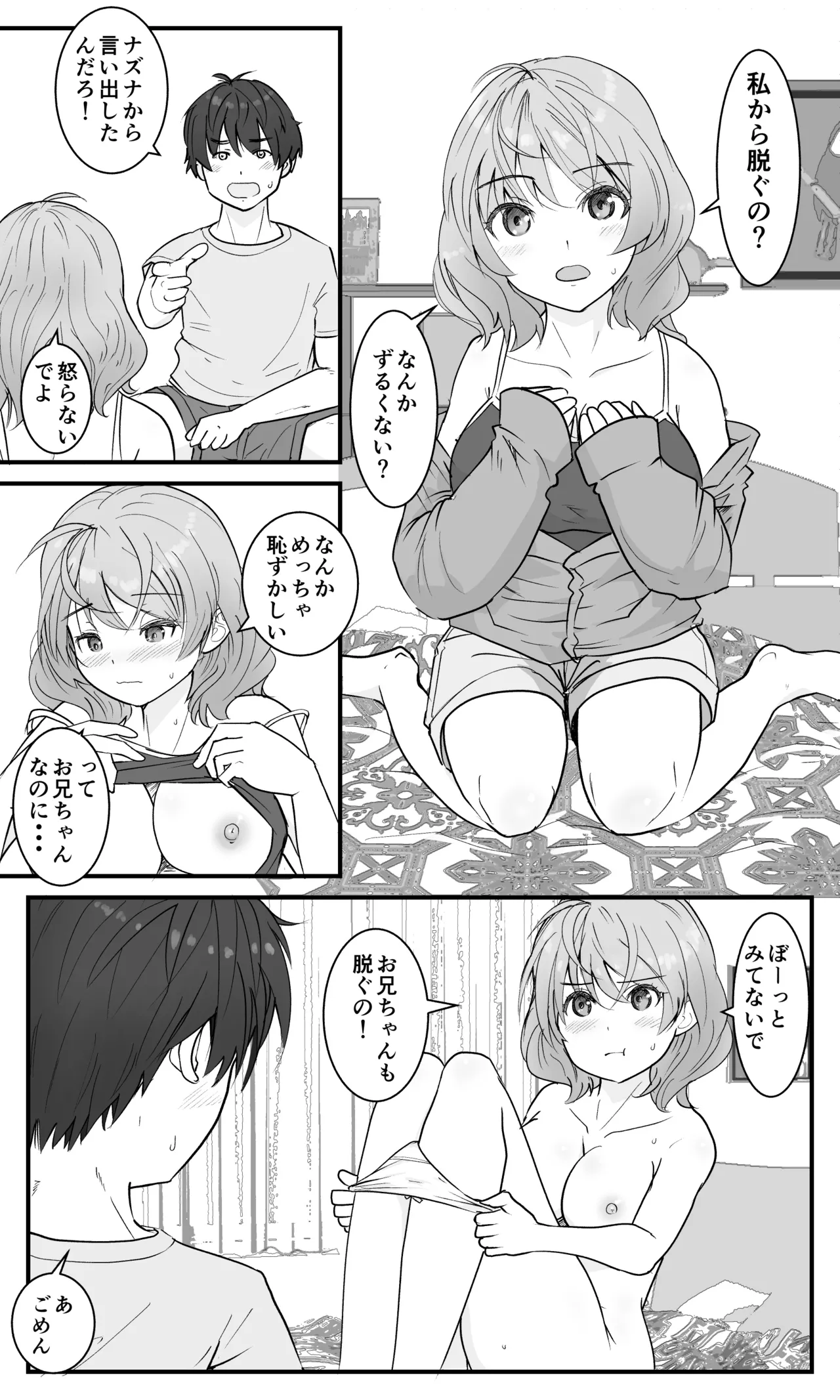 兄妹だから浮気じゃないモン! Page.9