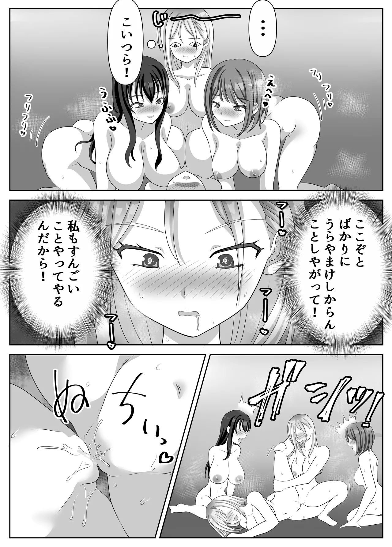 変態百合女達に密かに狙われているノンケギャルちゃん Page.102