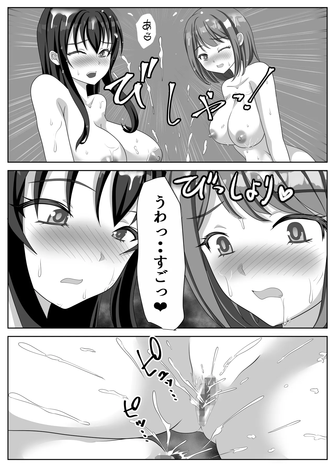 変態百合女達に密かに狙われているノンケギャルちゃん Page.106