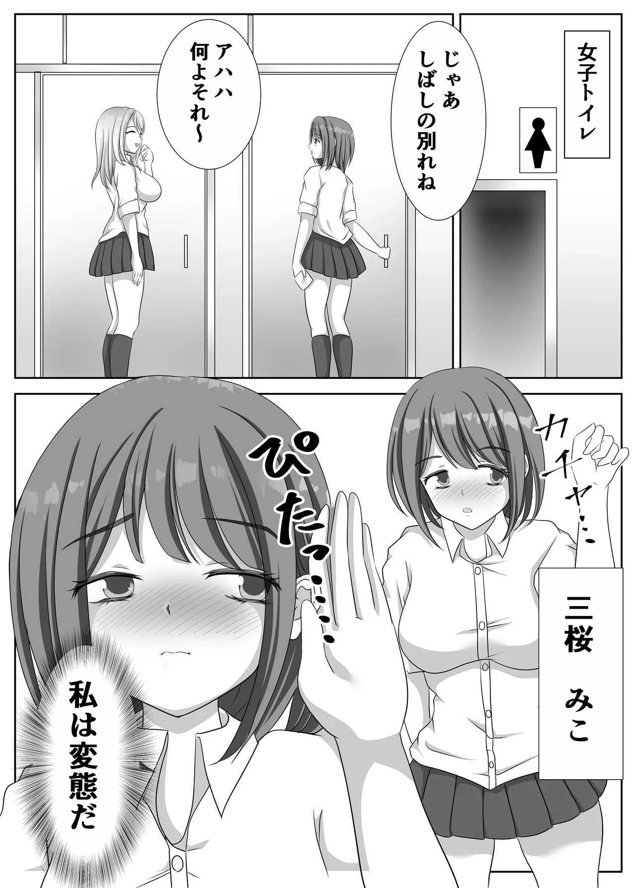 変態百合女達に密かに狙われているノンケギャルちゃん Page.15