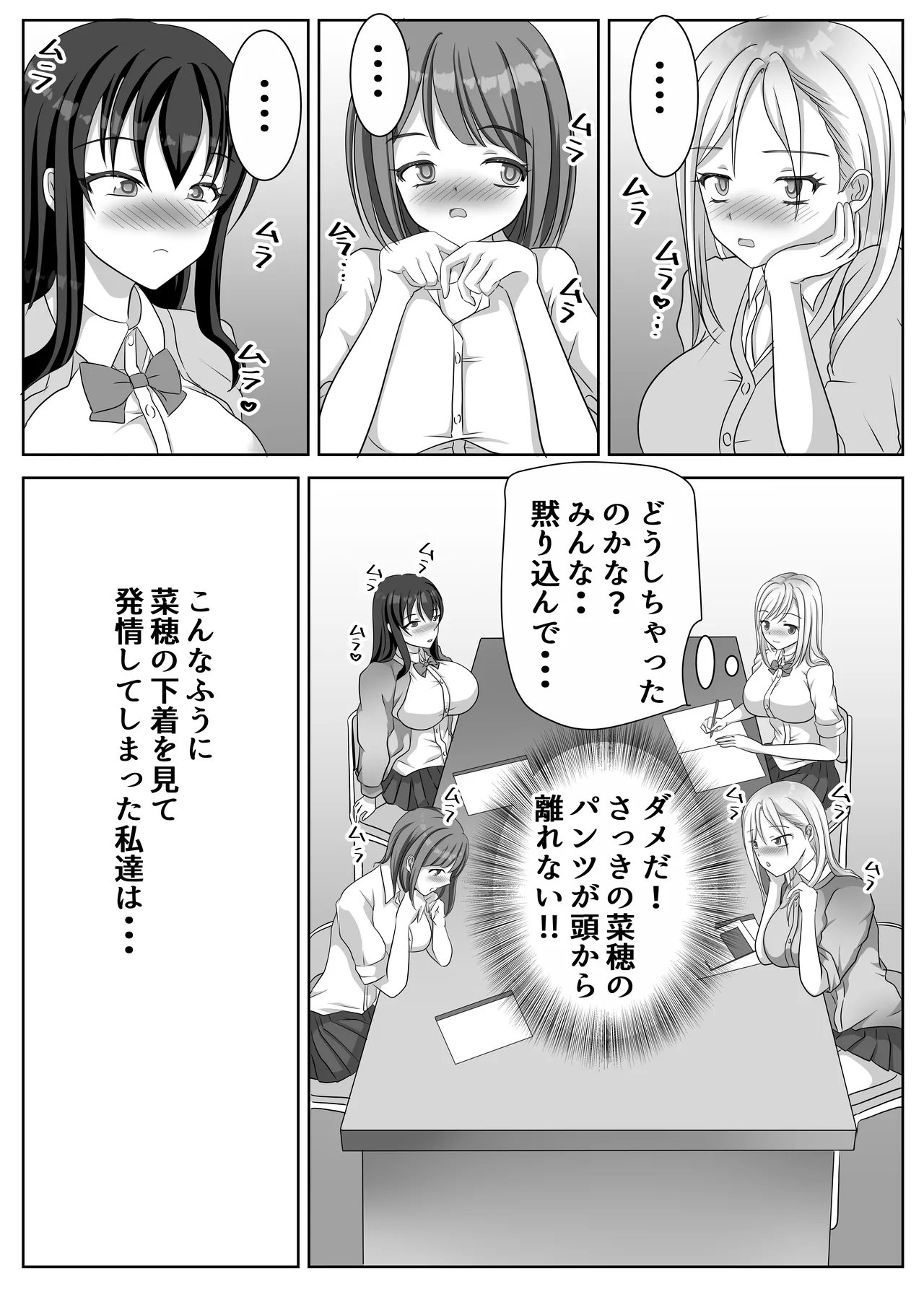 変態百合女達に密かに狙われているノンケギャルちゃん Page.30