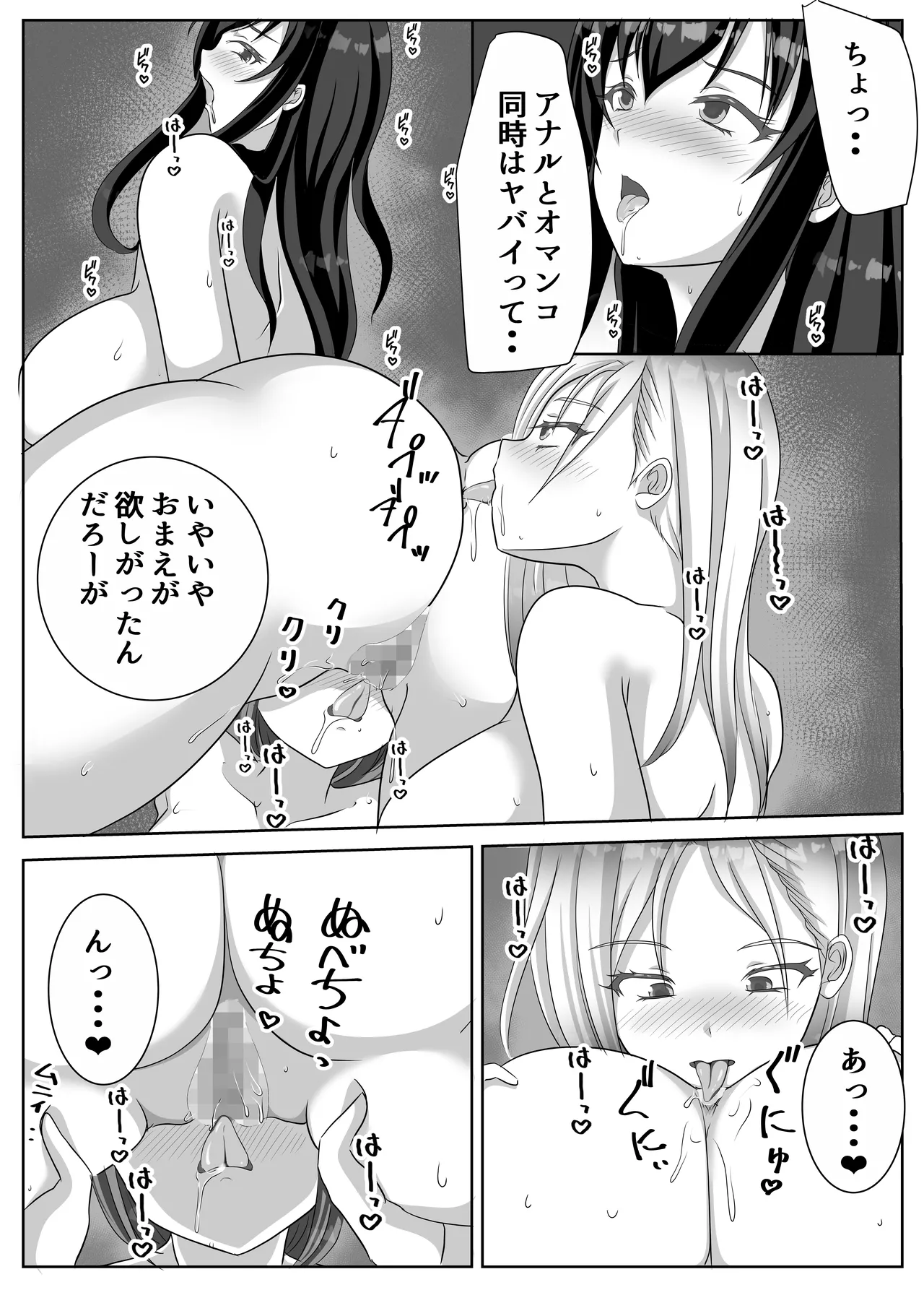 変態百合女達に密かに狙われているノンケギャルちゃん Page.37