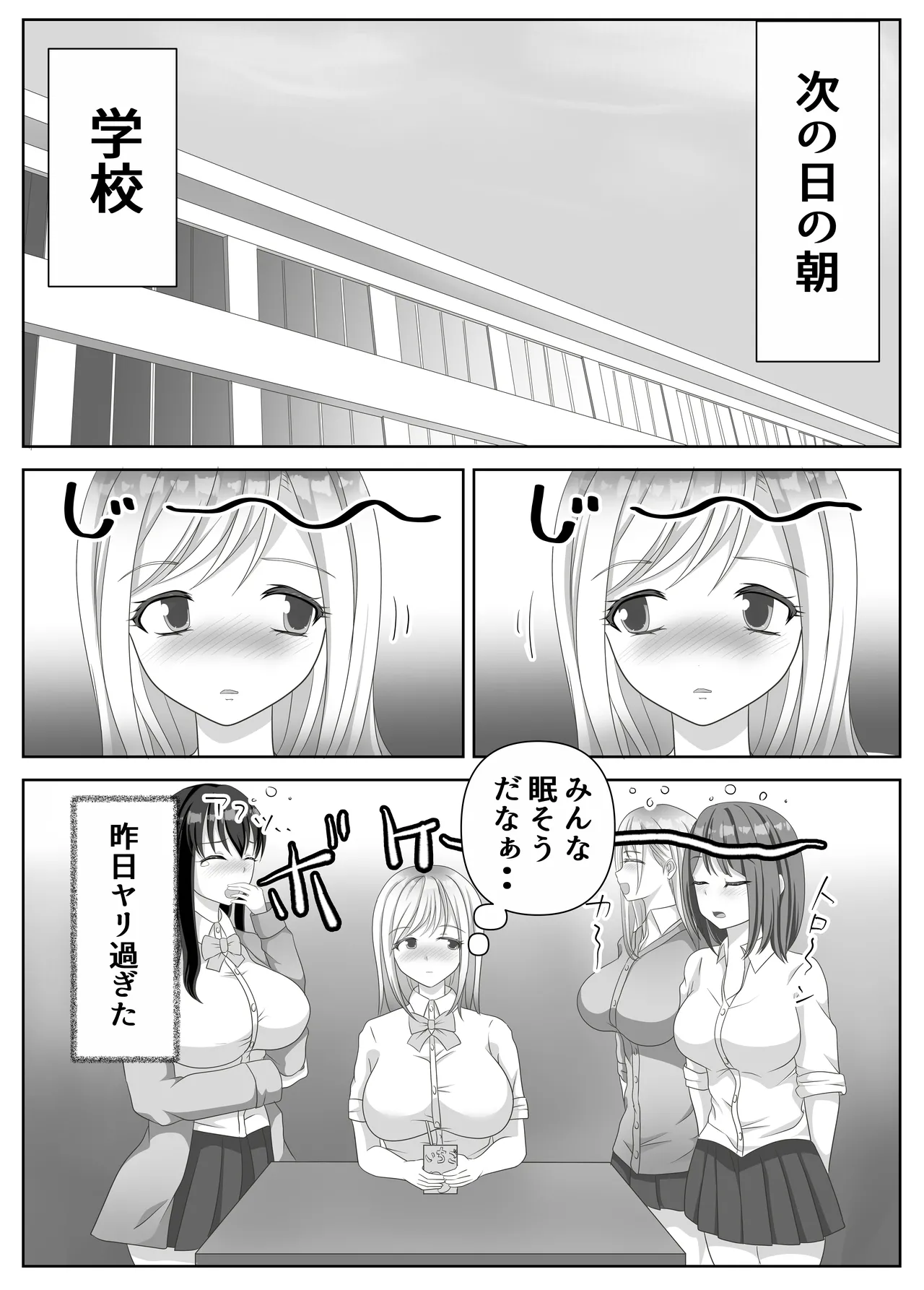 変態百合女達に密かに狙われているノンケギャルちゃん Page.49