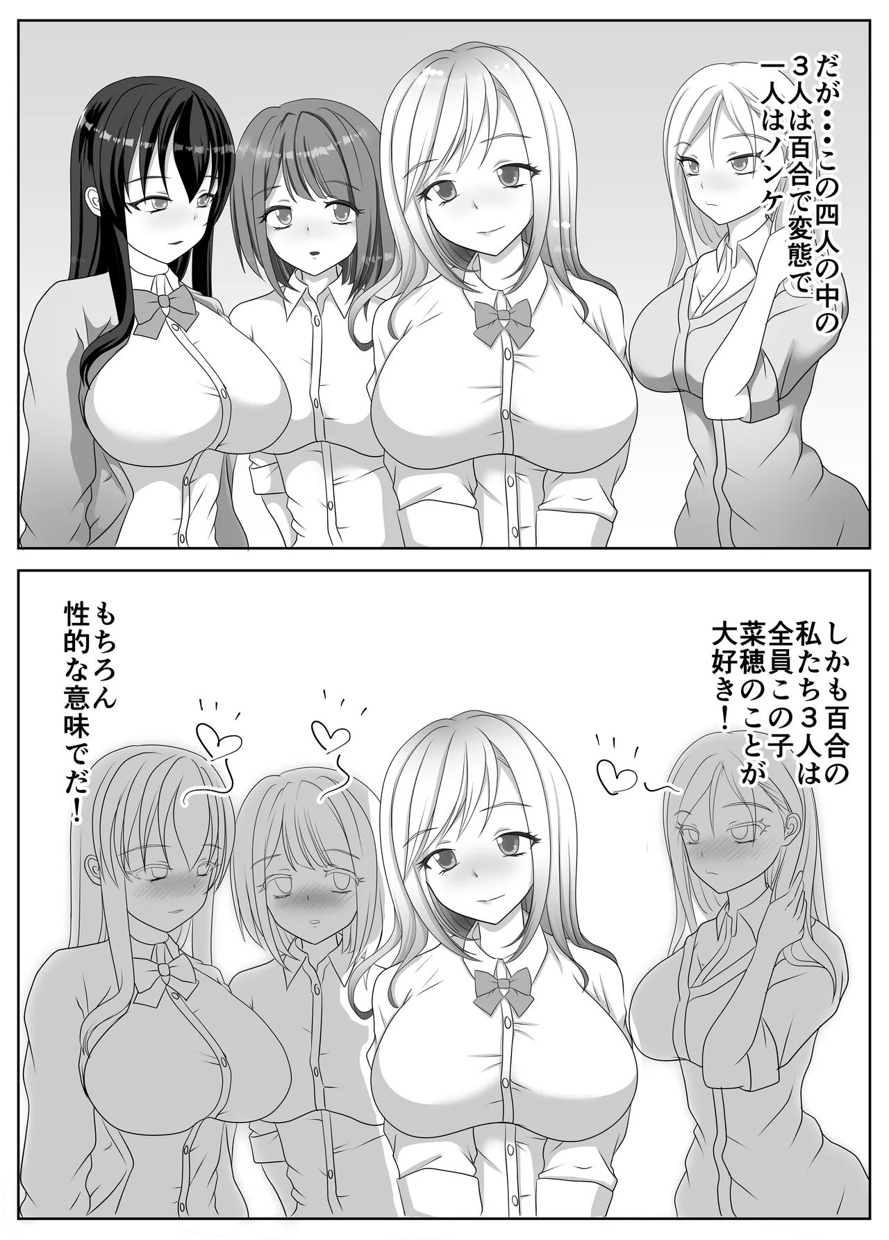 変態百合女達に密かに狙われているノンケギャルちゃん Page.5