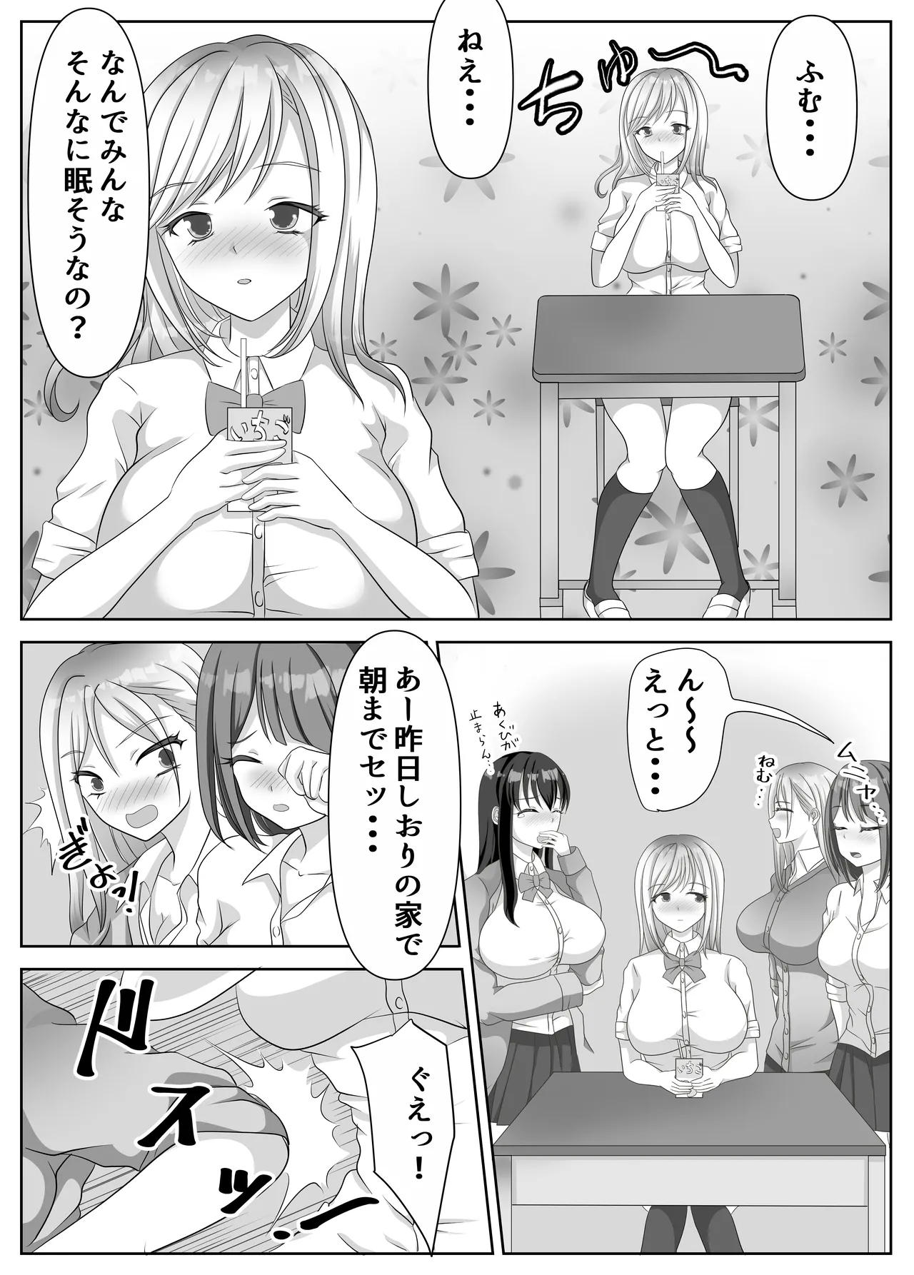 変態百合女達に密かに狙われているノンケギャルちゃん Page.50