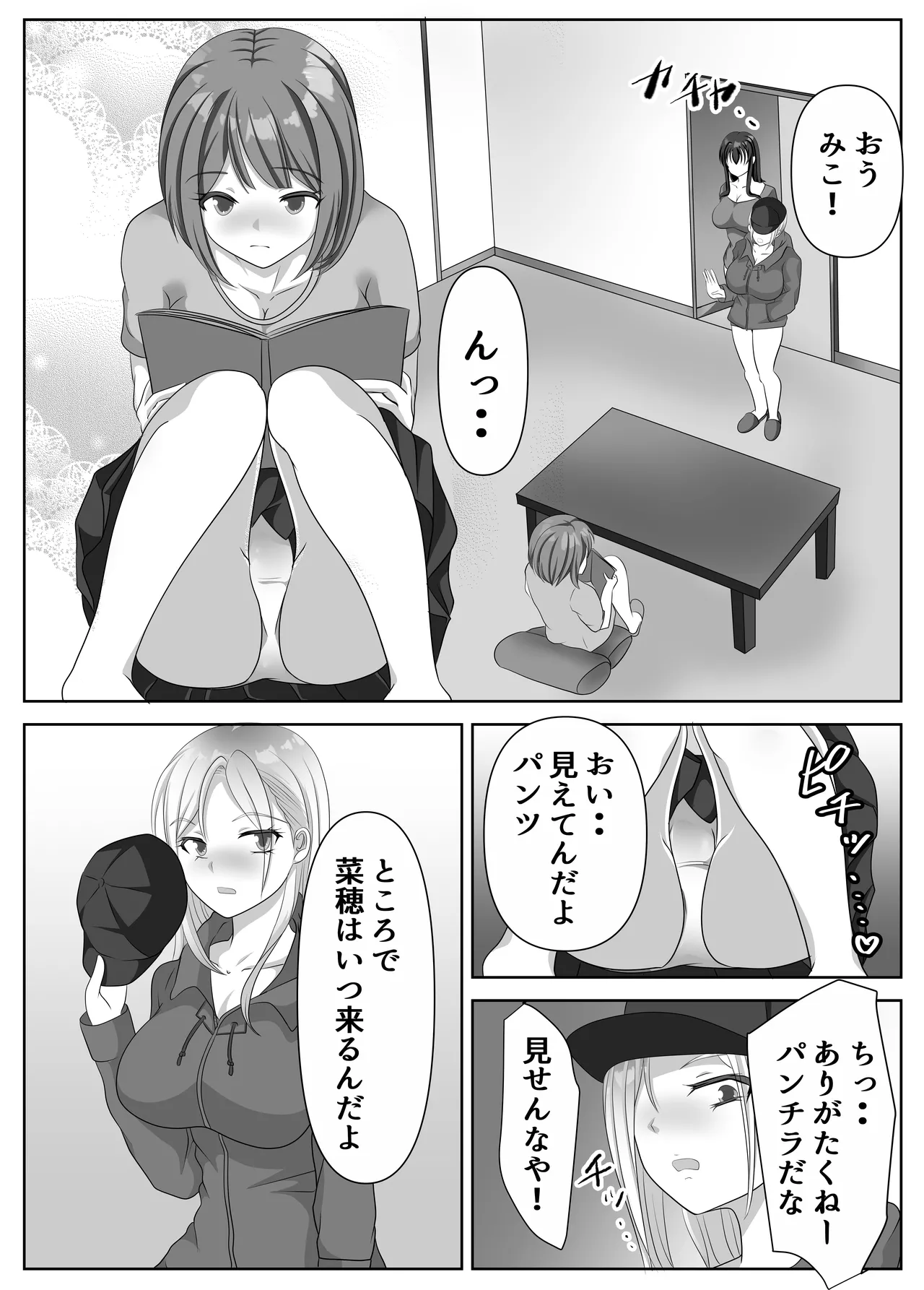 変態百合女達に密かに狙われているノンケギャルちゃん Page.56