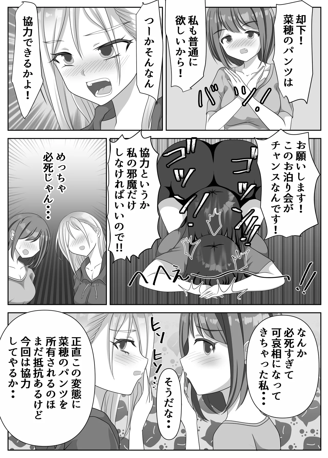 変態百合女達に密かに狙われているノンケギャルちゃん Page.58