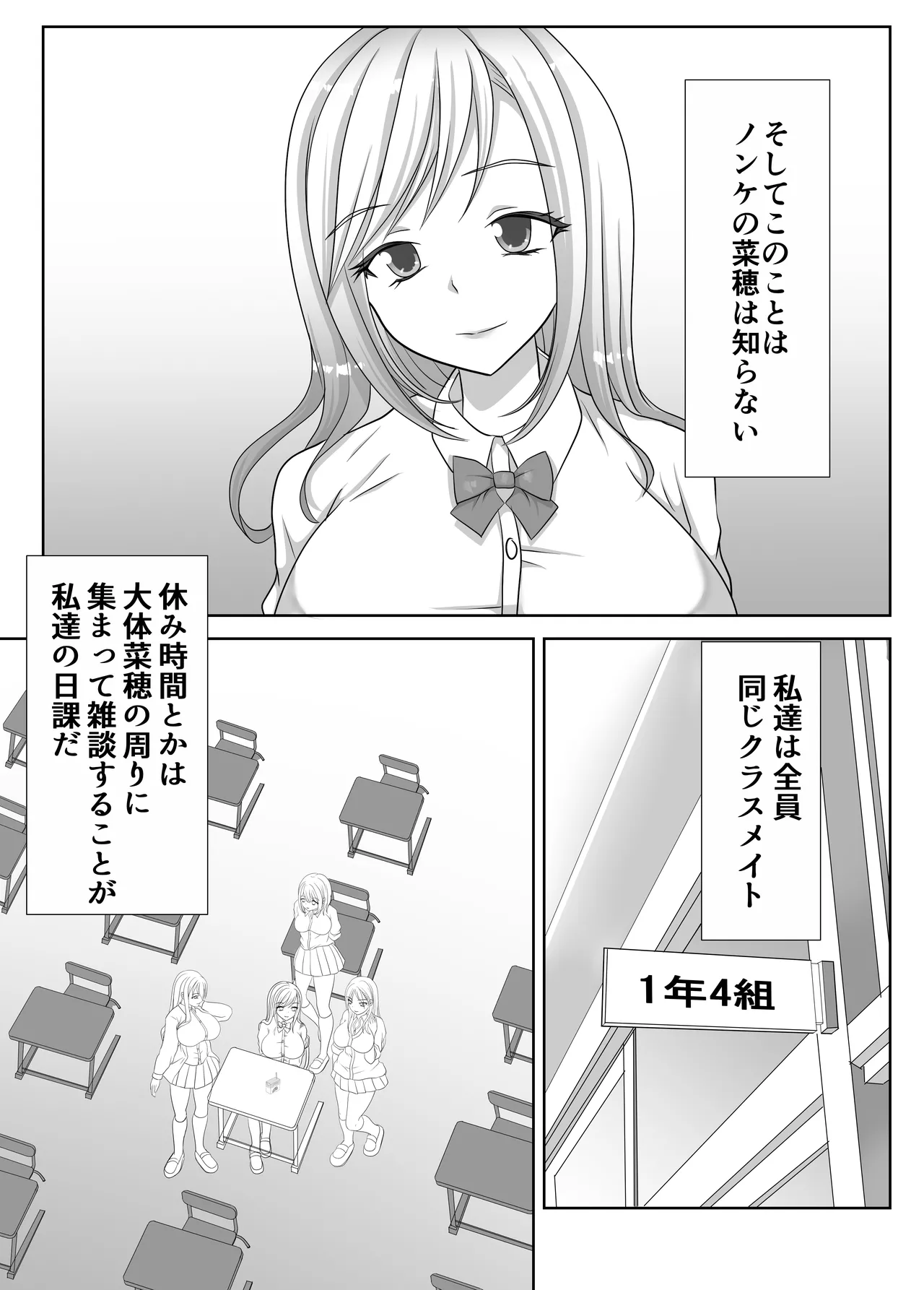 変態百合女達に密かに狙われているノンケギャルちゃん Page.6