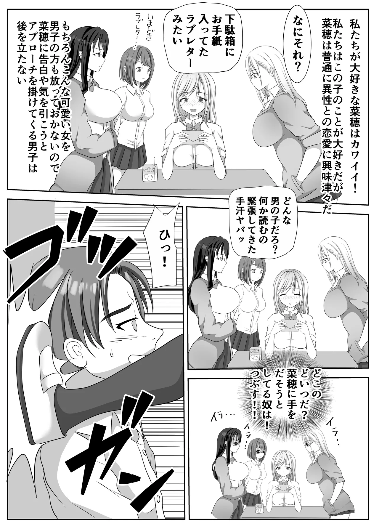 変態百合女達に密かに狙われているノンケギャルちゃん Page.7