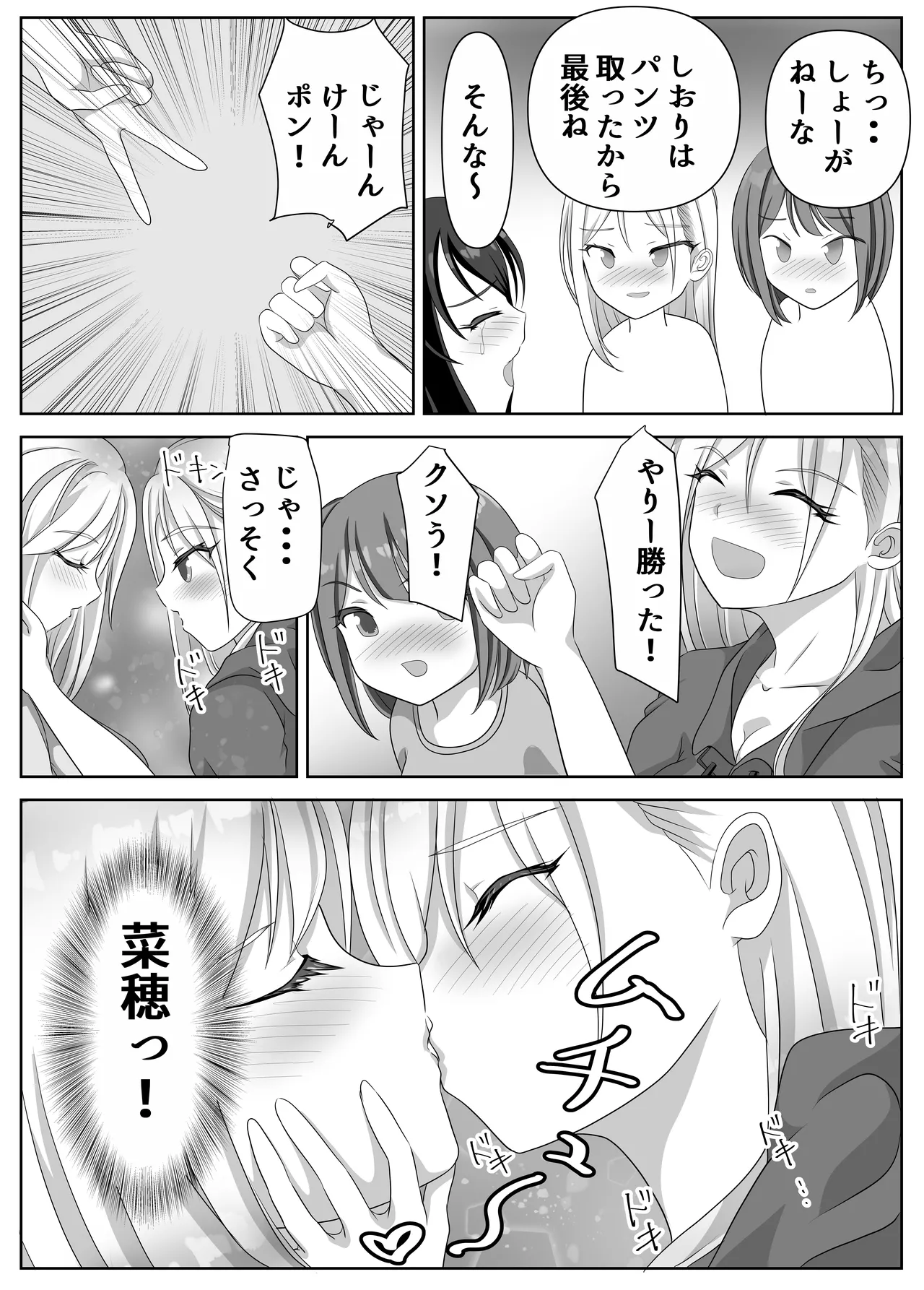 変態百合女達に密かに狙われているノンケギャルちゃん Page.72