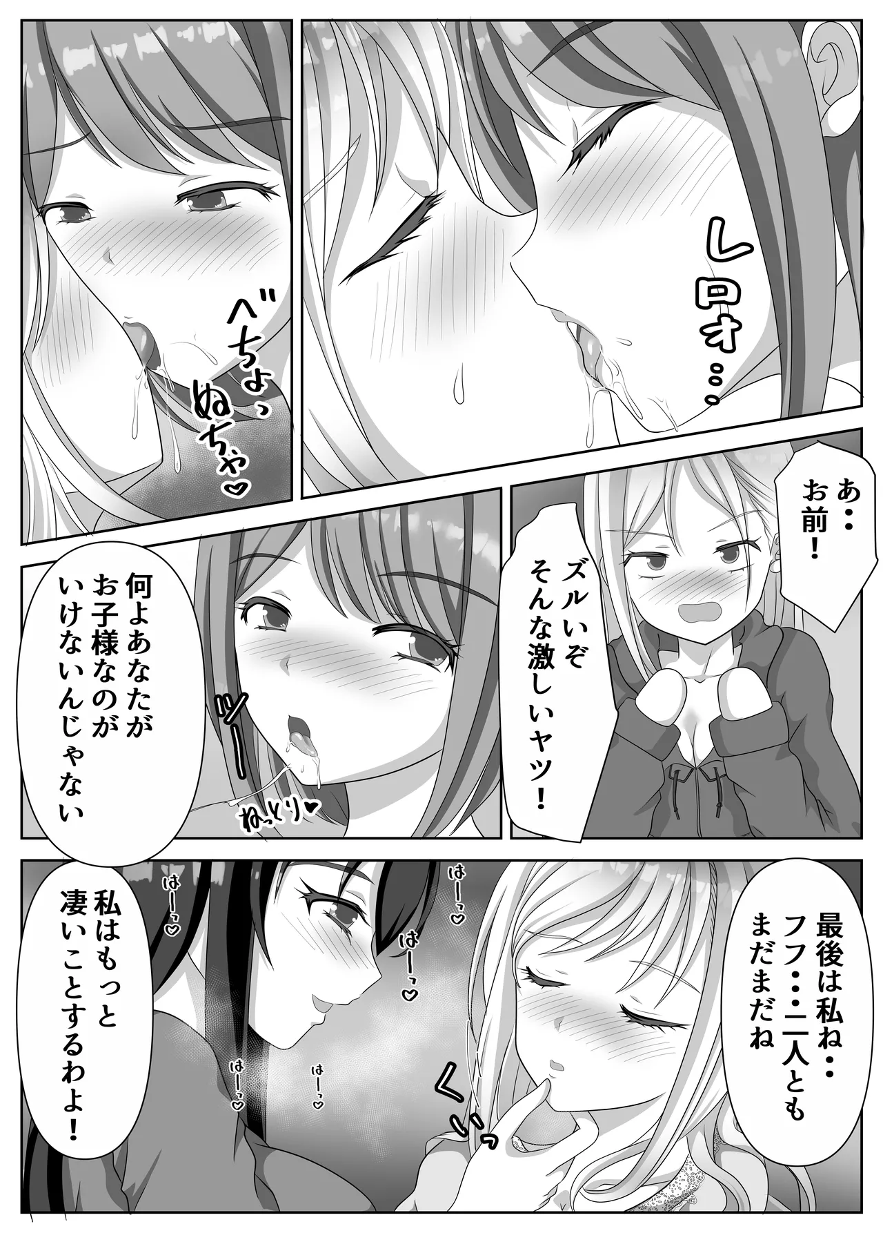 変態百合女達に密かに狙われているノンケギャルちゃん Page.74