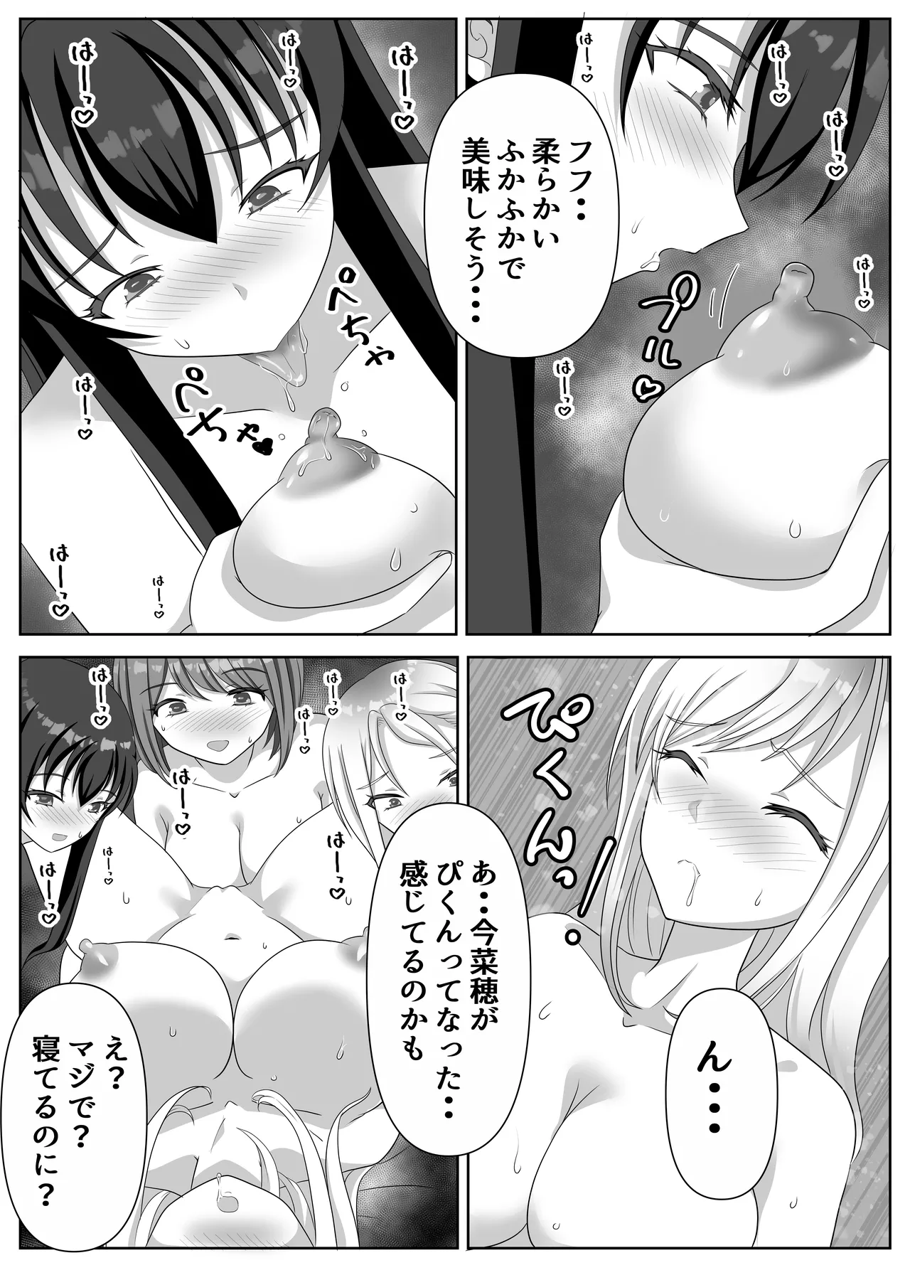 変態百合女達に密かに狙われているノンケギャルちゃん Page.80