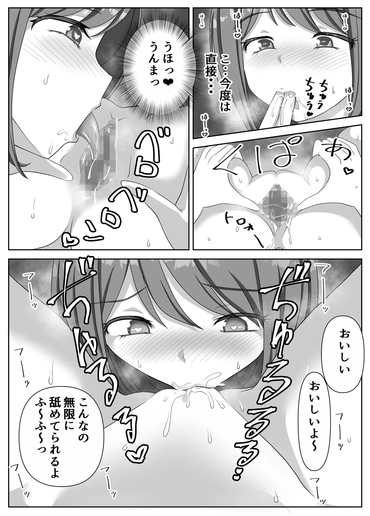 変態百合女達に密かに狙われているノンケギャルちゃん Page.83