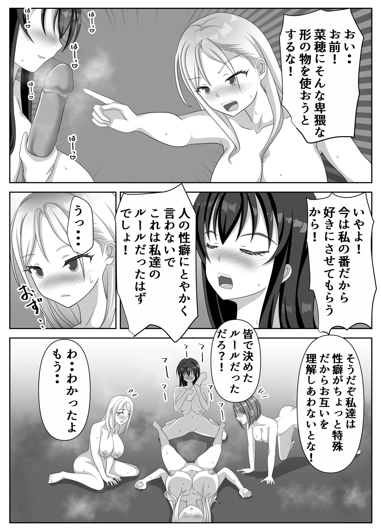 変態百合女達に密かに狙われているノンケギャルちゃん Page.85