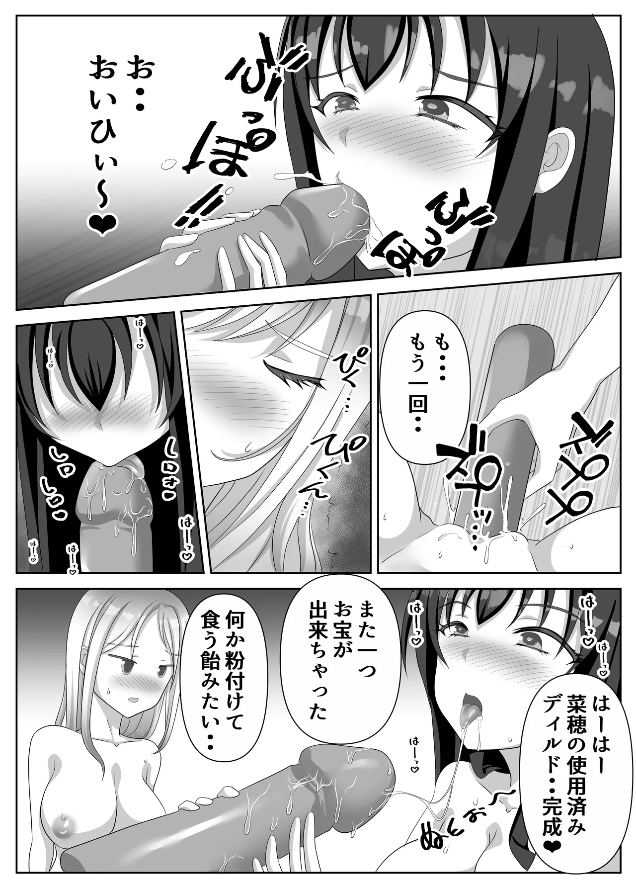 変態百合女達に密かに狙われているノンケギャルちゃん Page.87