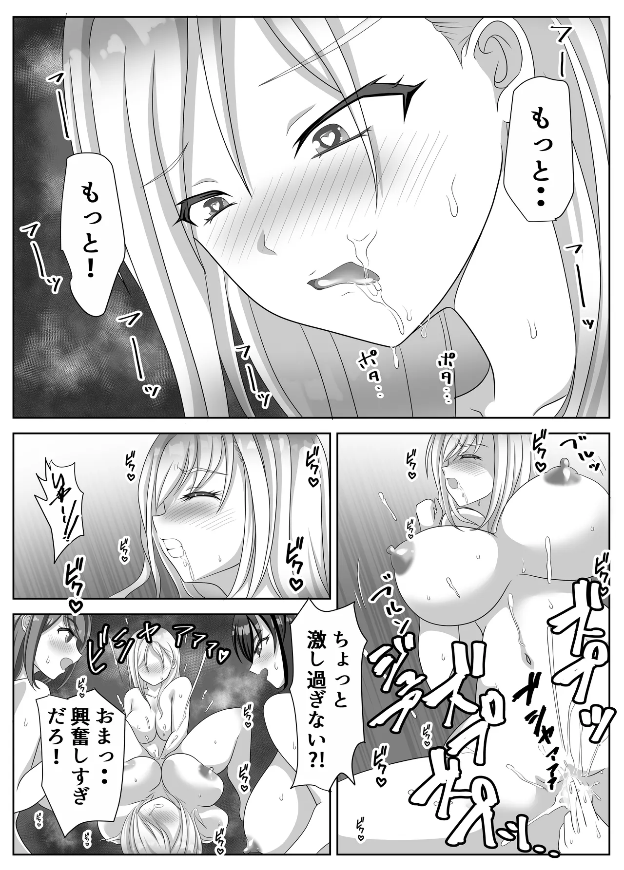 変態百合女達に密かに狙われているノンケギャルちゃん Page.92