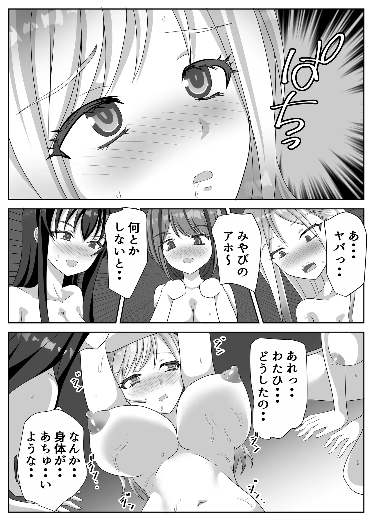 変態百合女達に密かに狙われているノンケギャルちゃん Page.96