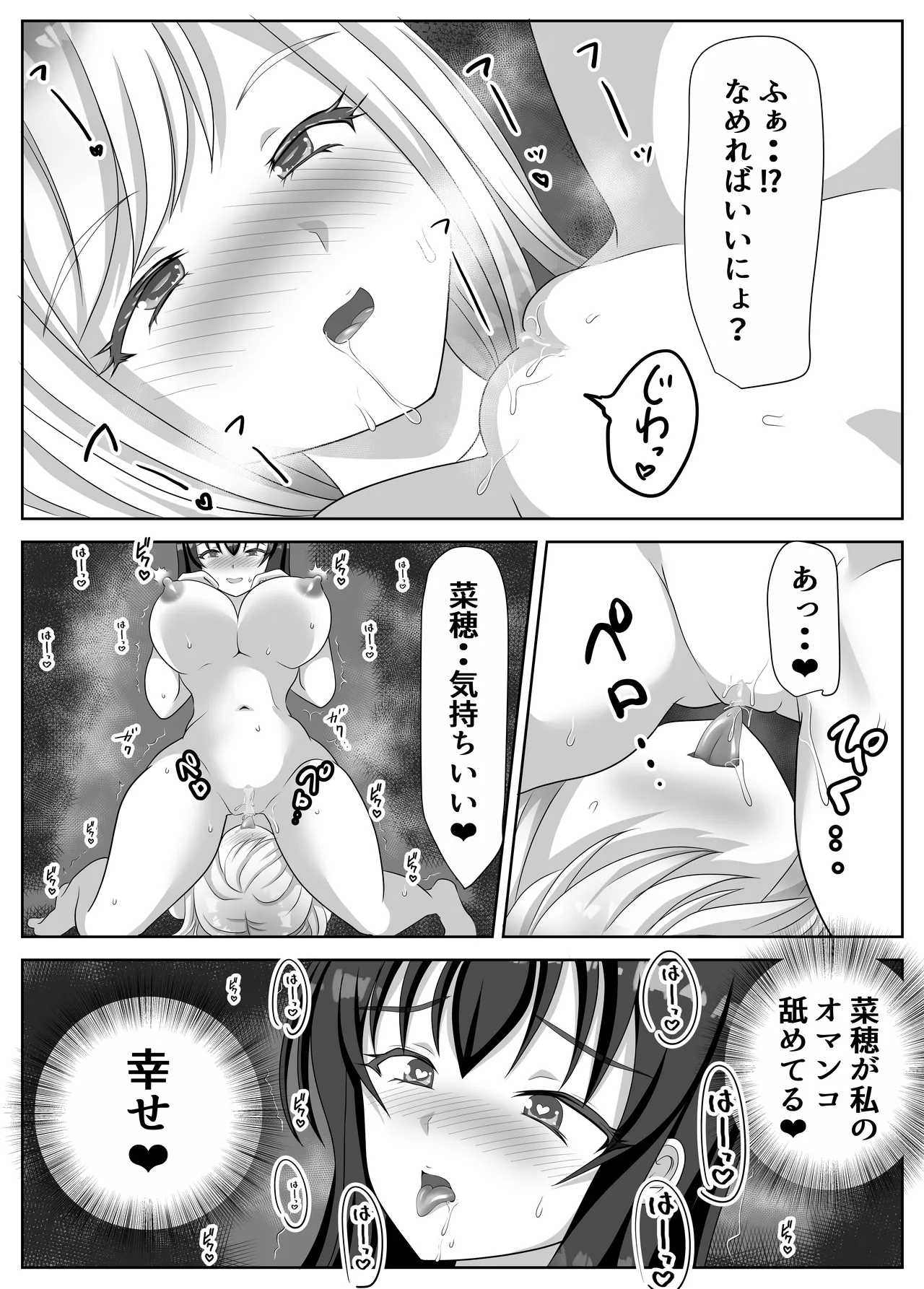 変態百合女達に密かに狙われているノンケギャルちゃん Page.99