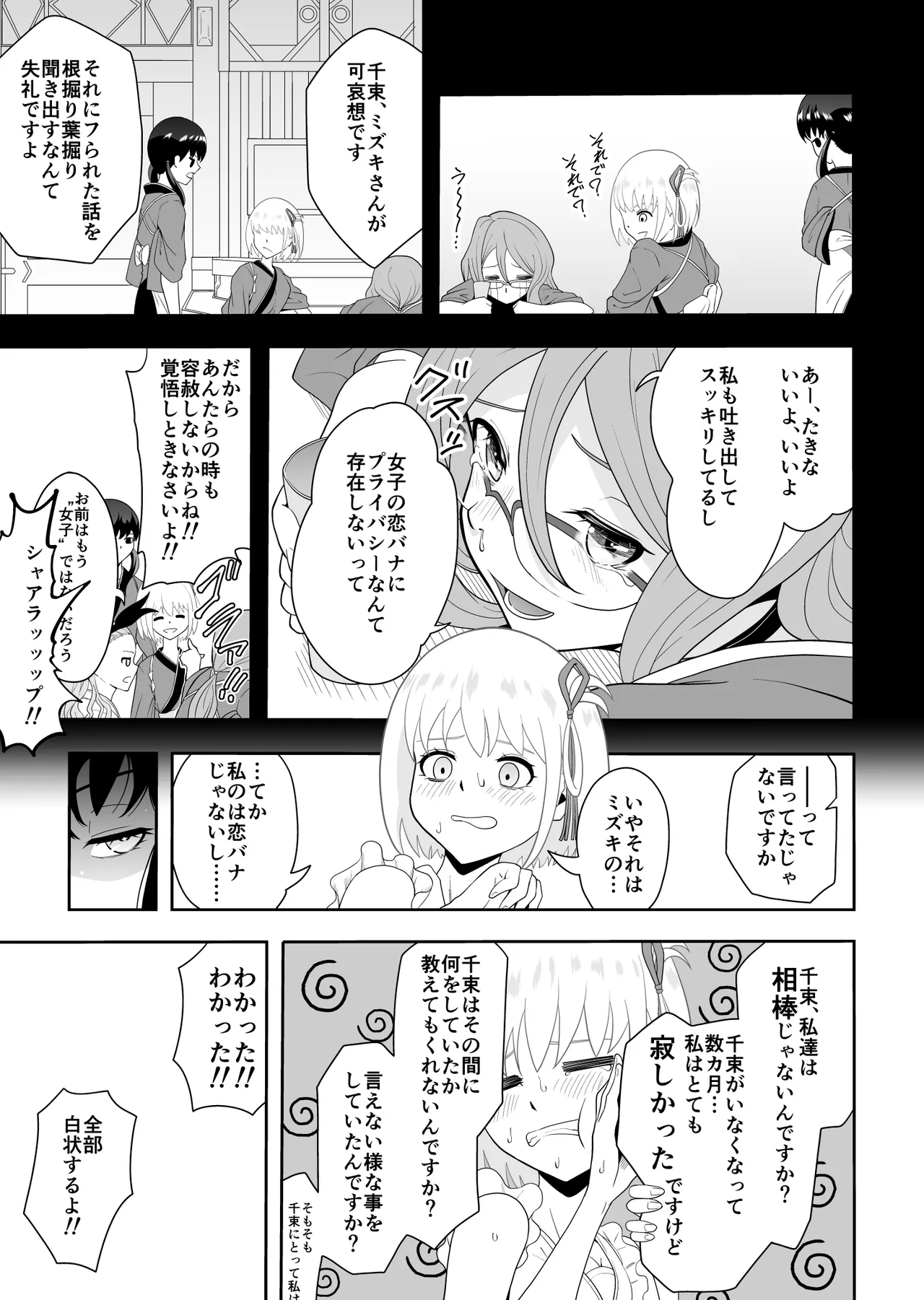 幸せになりたいから Page.10