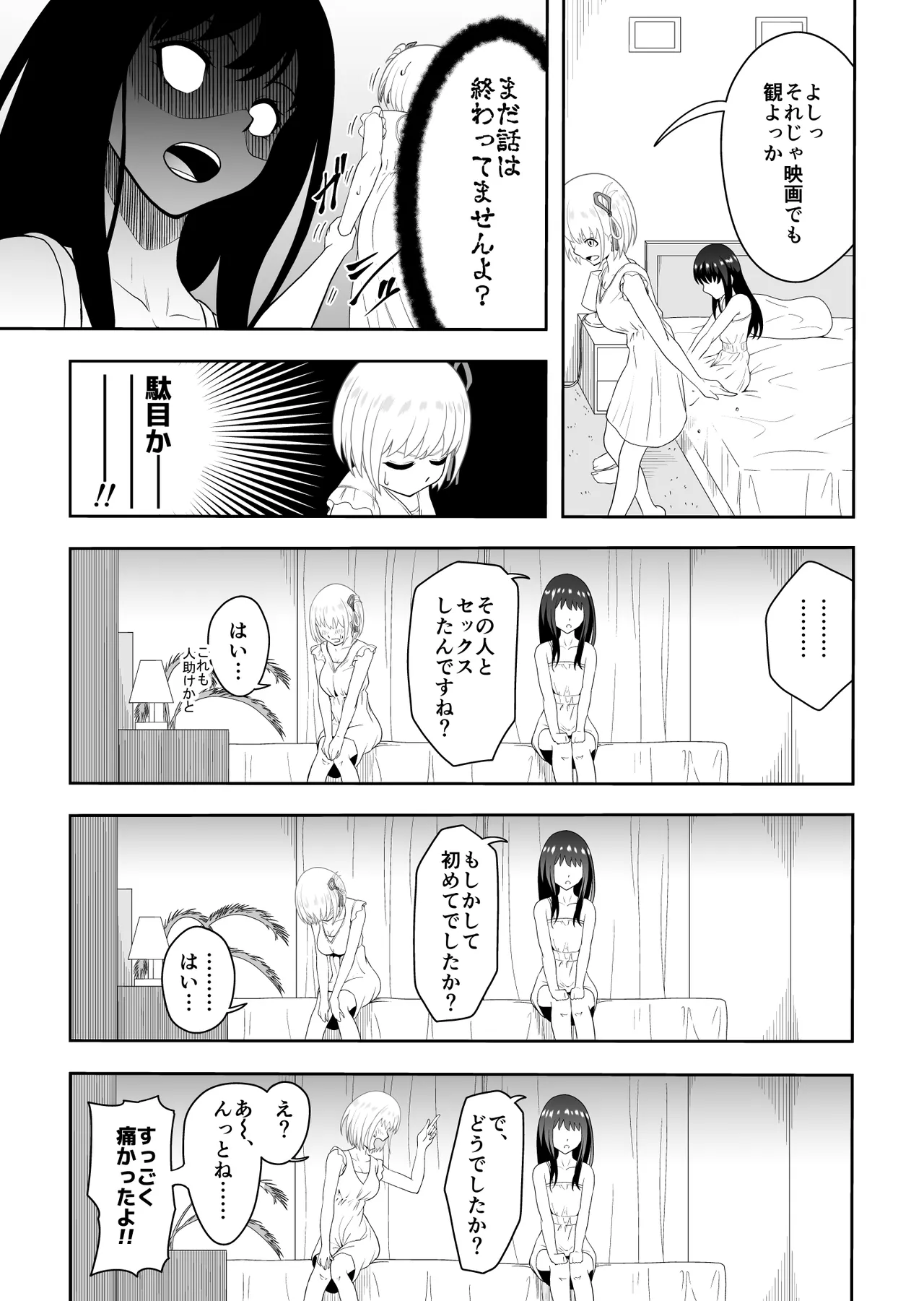 幸せになりたいから Page.14