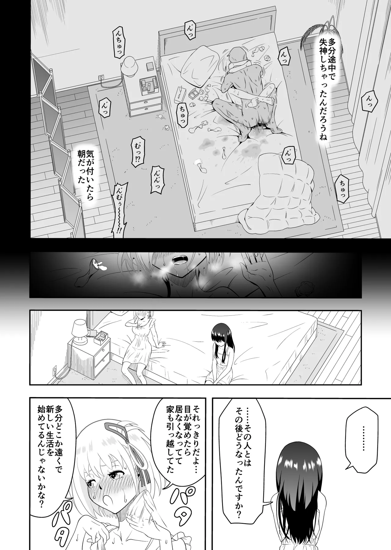 幸せになりたいから Page.17