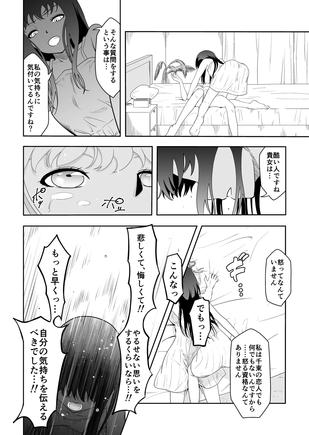 幸せになりたいから Page.19