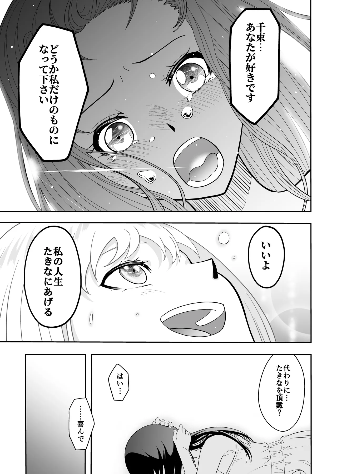 幸せになりたいから Page.20