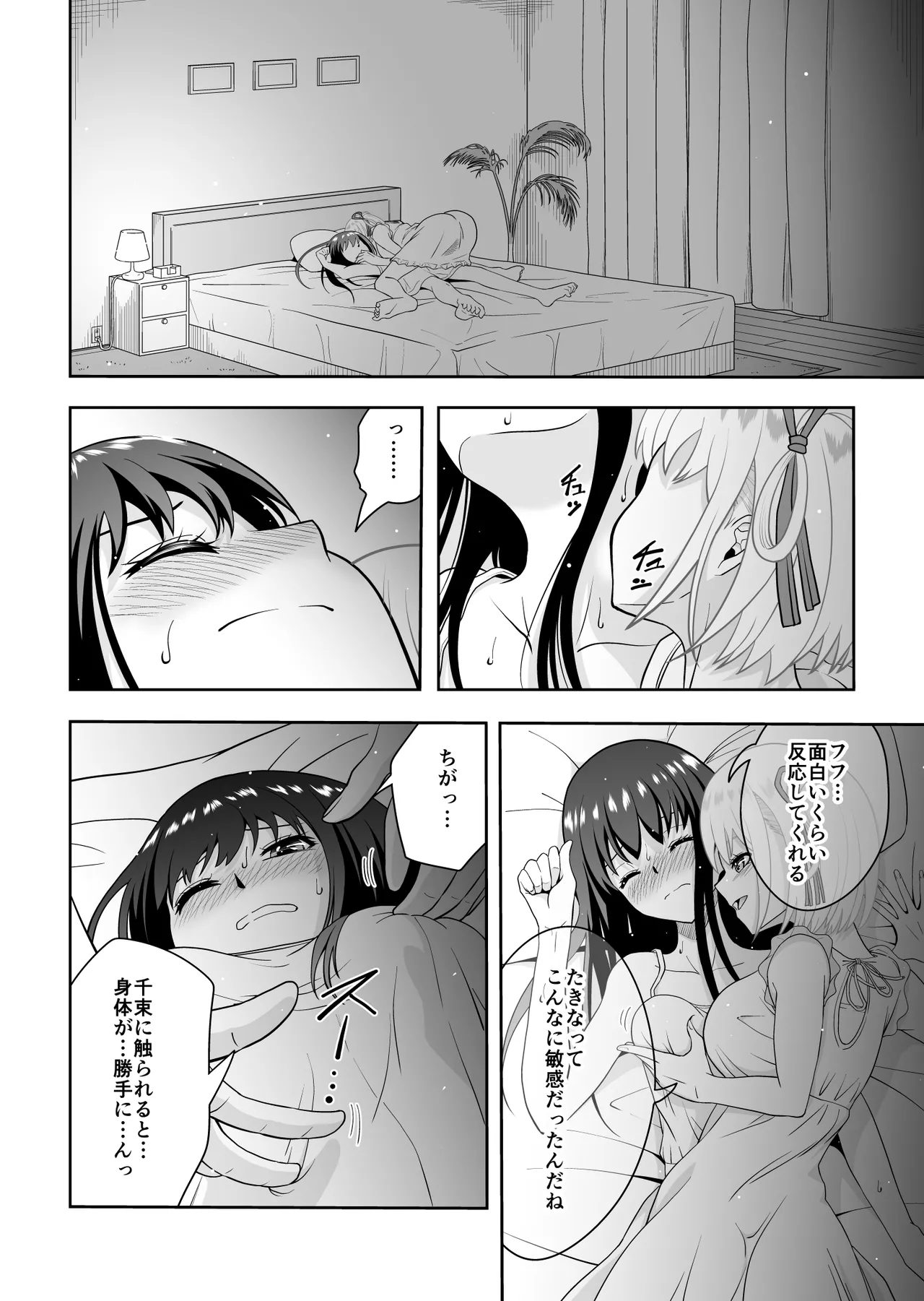 幸せになりたいから Page.21