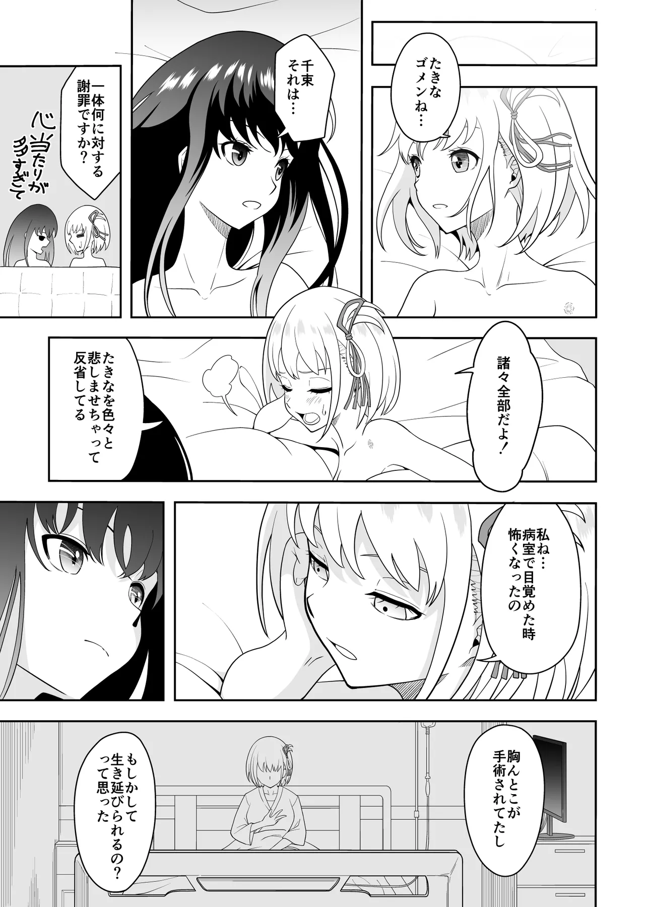 幸せになりたいから Page.36