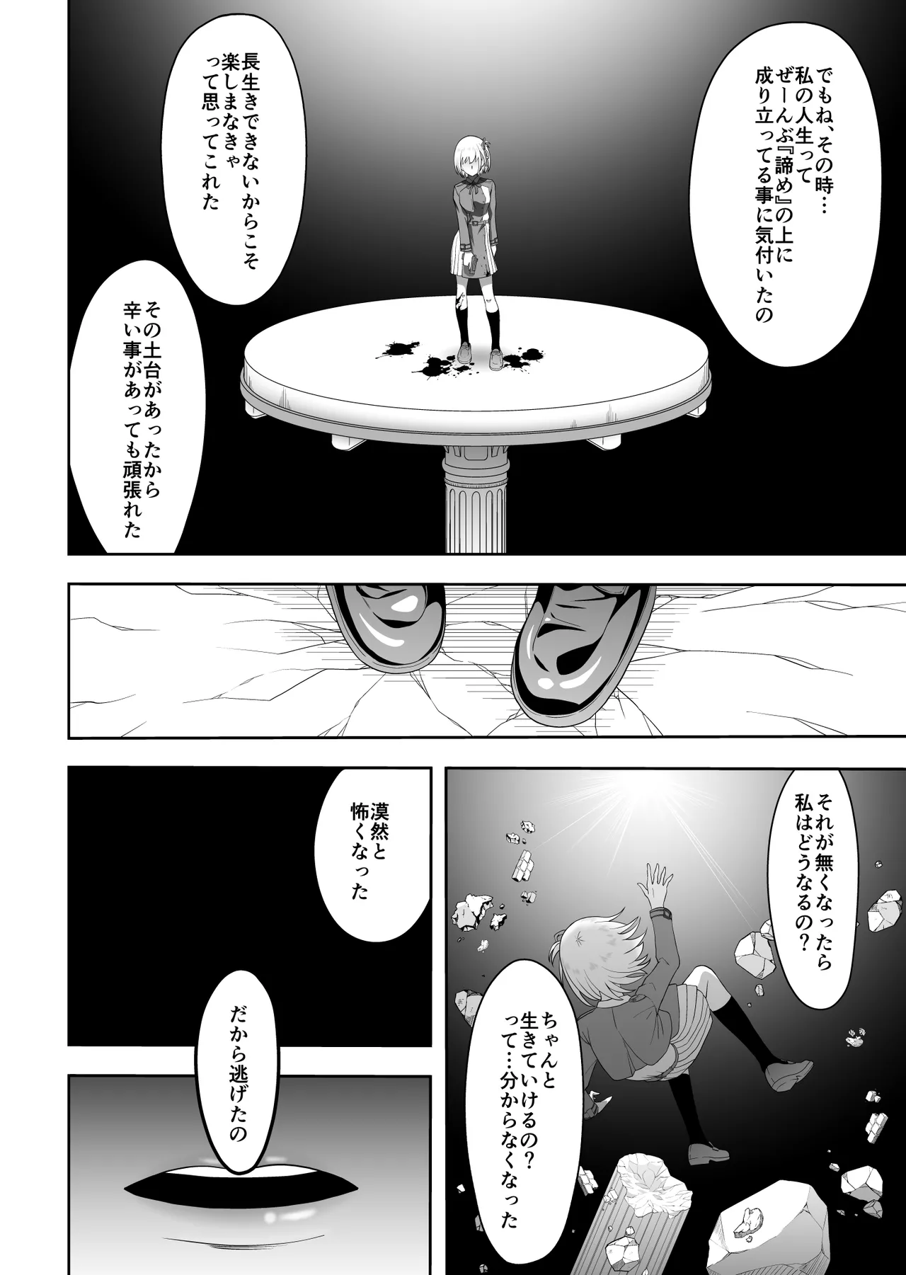 幸せになりたいから Page.37