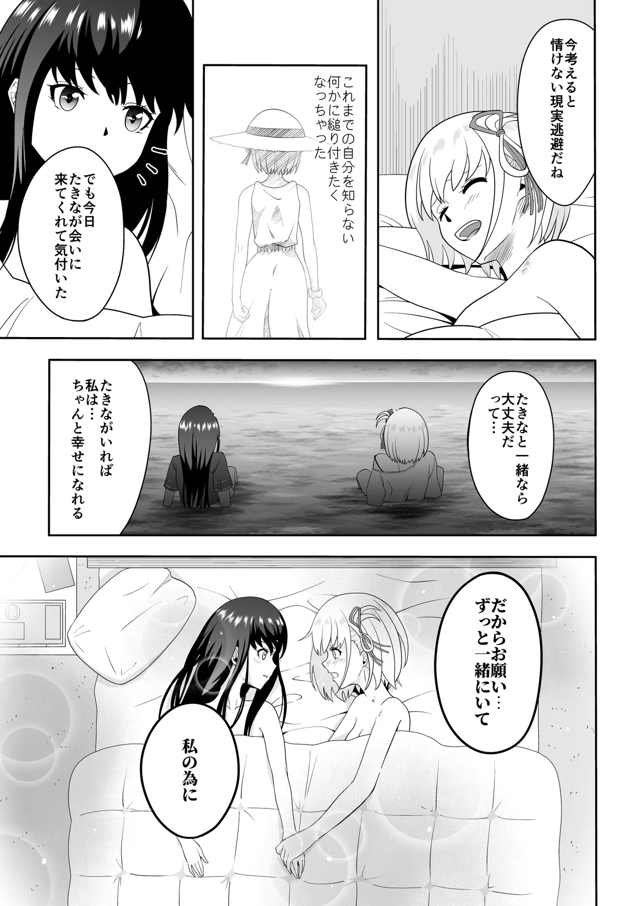 幸せになりたいから Page.38