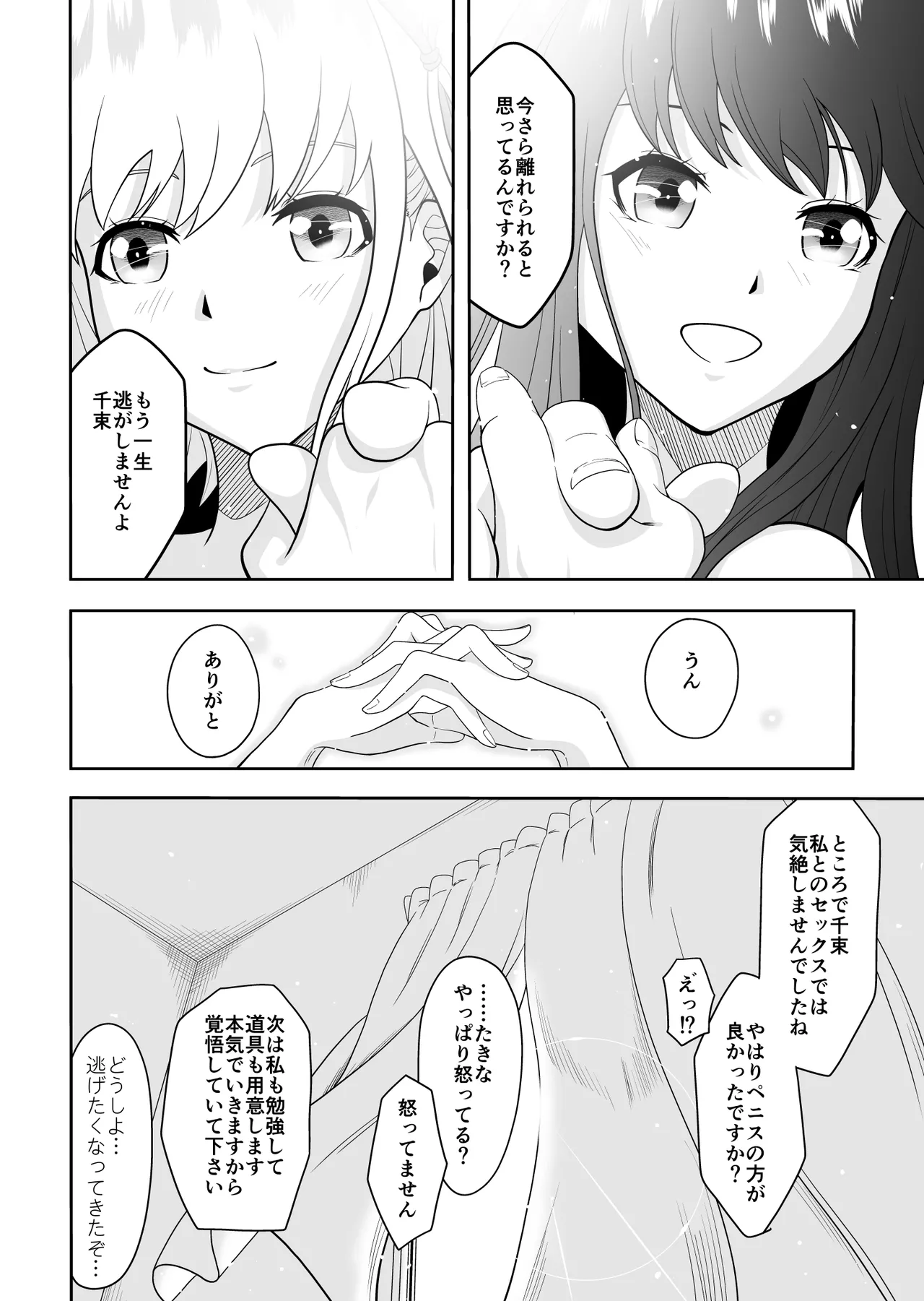 幸せになりたいから Page.39