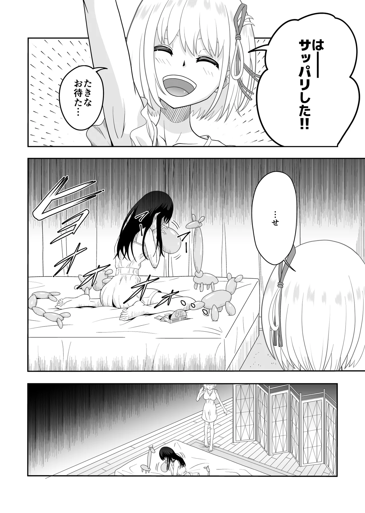 幸せになりたいから Page.7