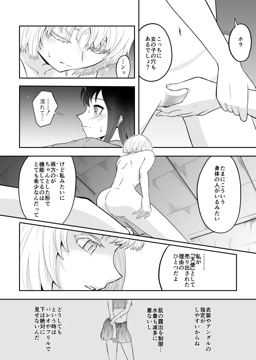 夜凪さん家にお泊り Page.13