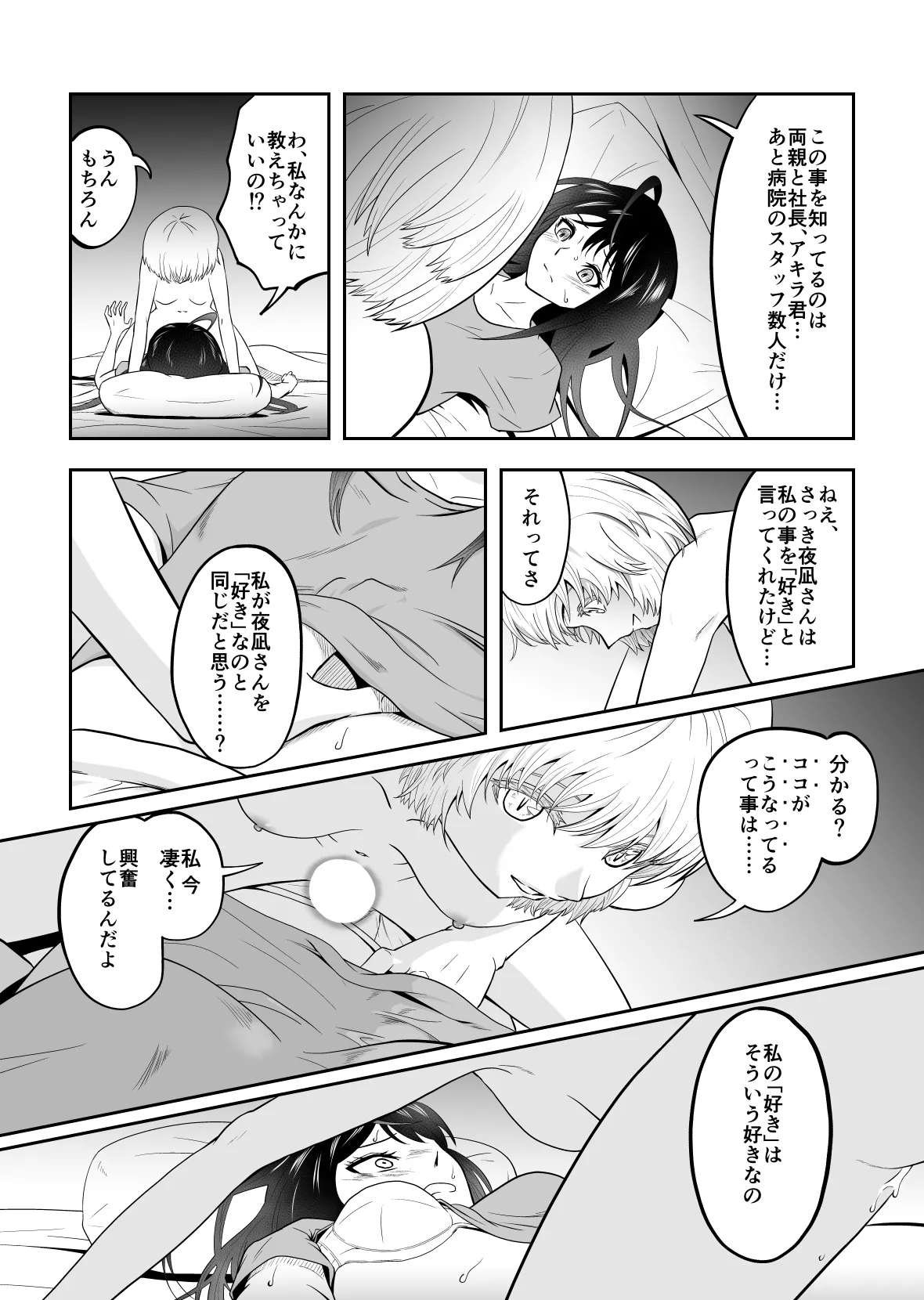 夜凪さん家にお泊り Page.14