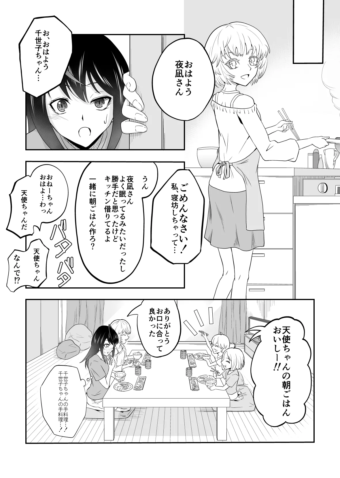 夜凪さん家にお泊り Page.28