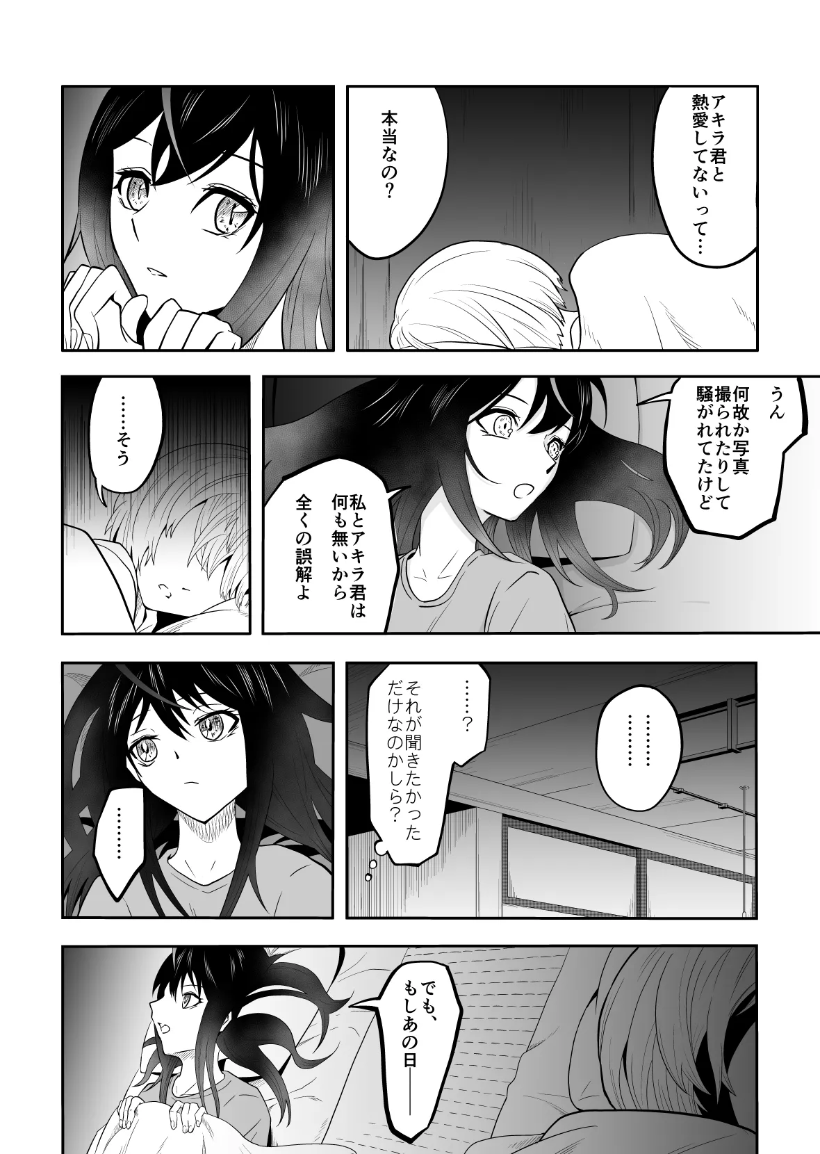 夜凪さん家にお泊り Page.6